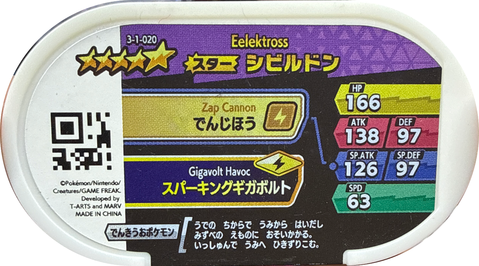 Eelektross tag #3-1-020, Pokemon Mezastar Double Chain 1 Checklist, back