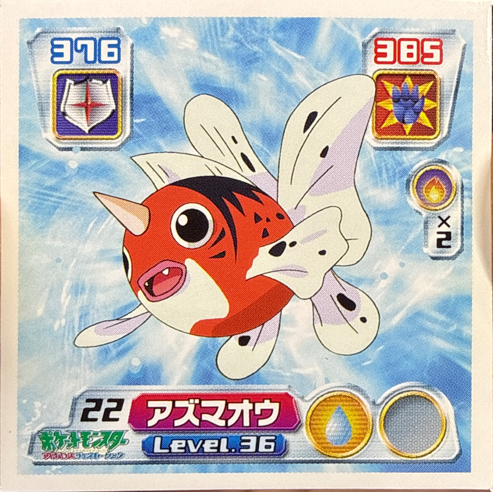 Seaking sticker #022, Pokémon Amada ADV Part 1 Stickers Checklist (2003), Non Holo, front
