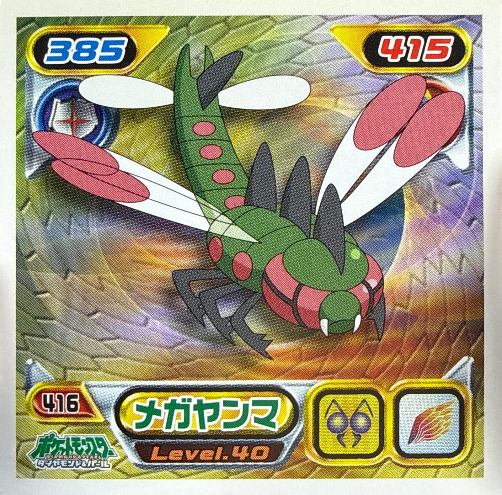Yanmega sticker #416, Pokémon Ensky DP Retsuden 5 Stickers Checklist (2007), Non-holo, front