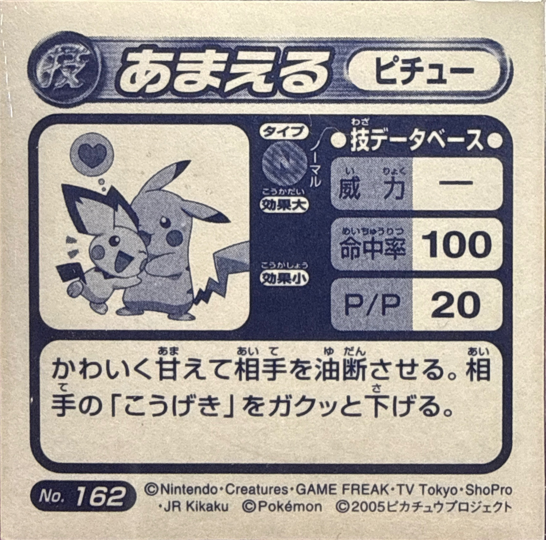 Pichu Charm sticker #162, Pokémon Amada ADV DX Waza 3 Stickers Checklist (2005), back