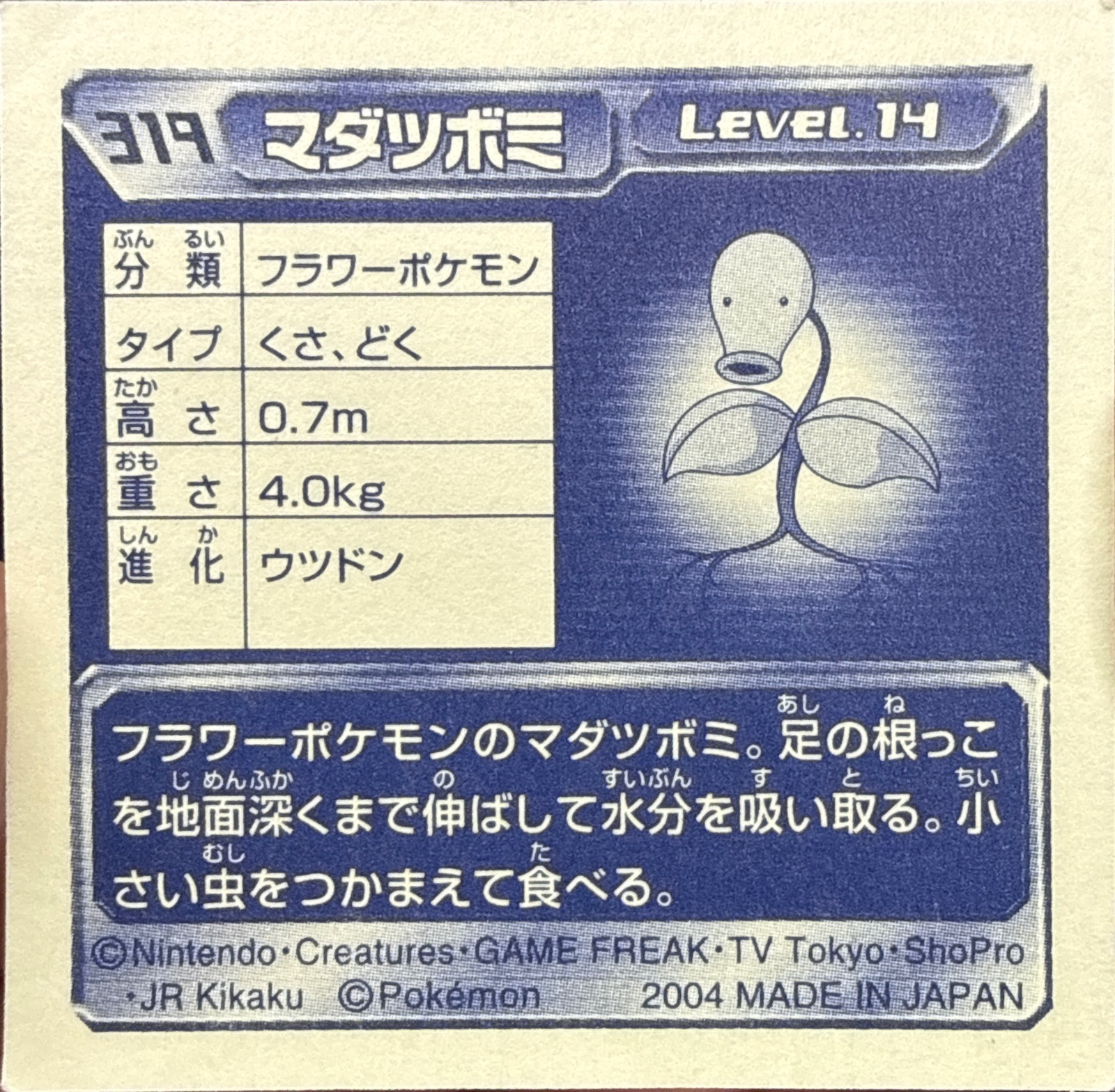 Bellsprout sticker #319, Pokémon Amada ADV Part 4 Stickers Checklist (2004), Non Holo, back