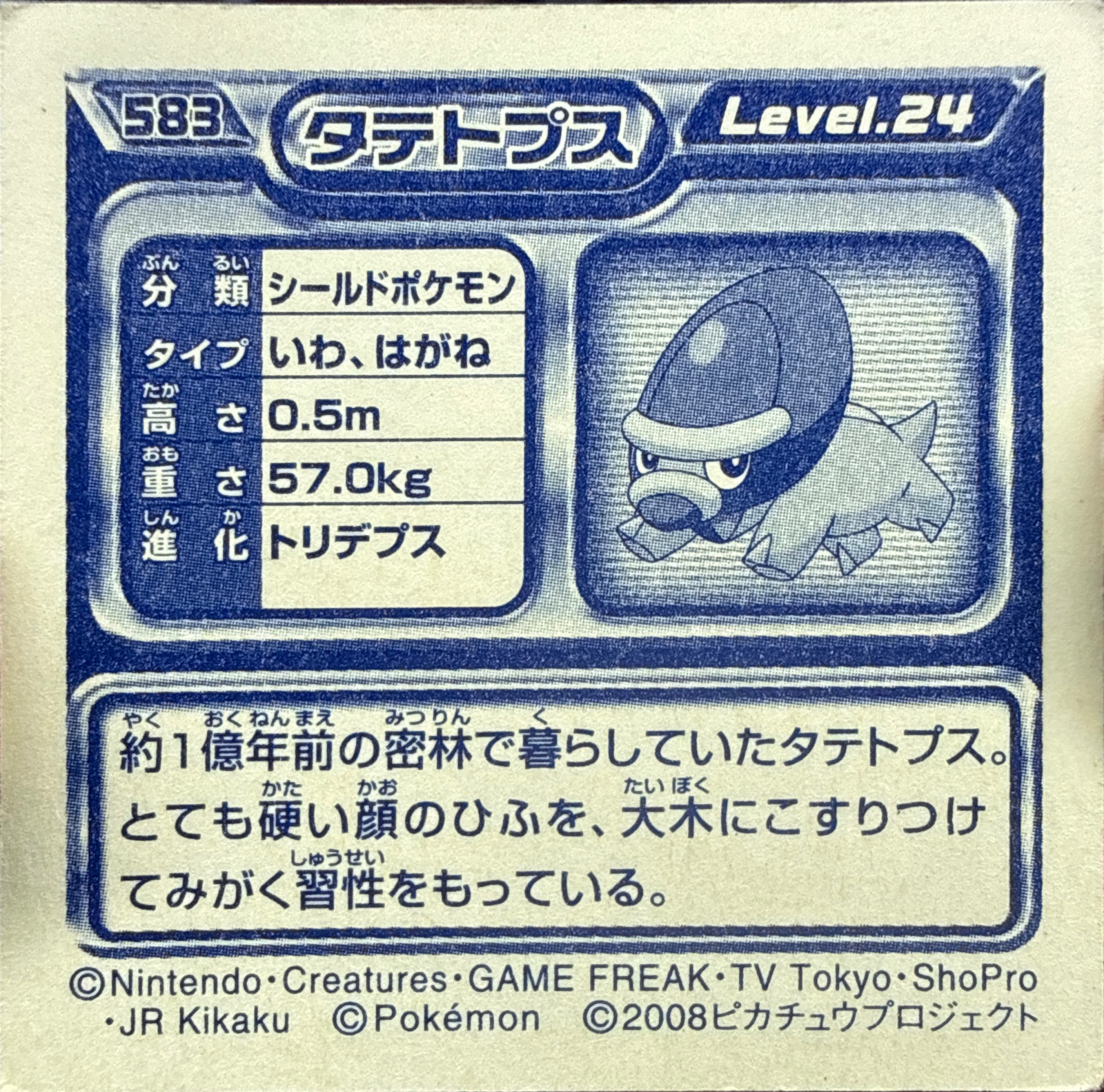 Shieldon sticker #583, Pokémon Ensky DP Retsuden 7 Stickers Checklist (2008), Non-holo, back