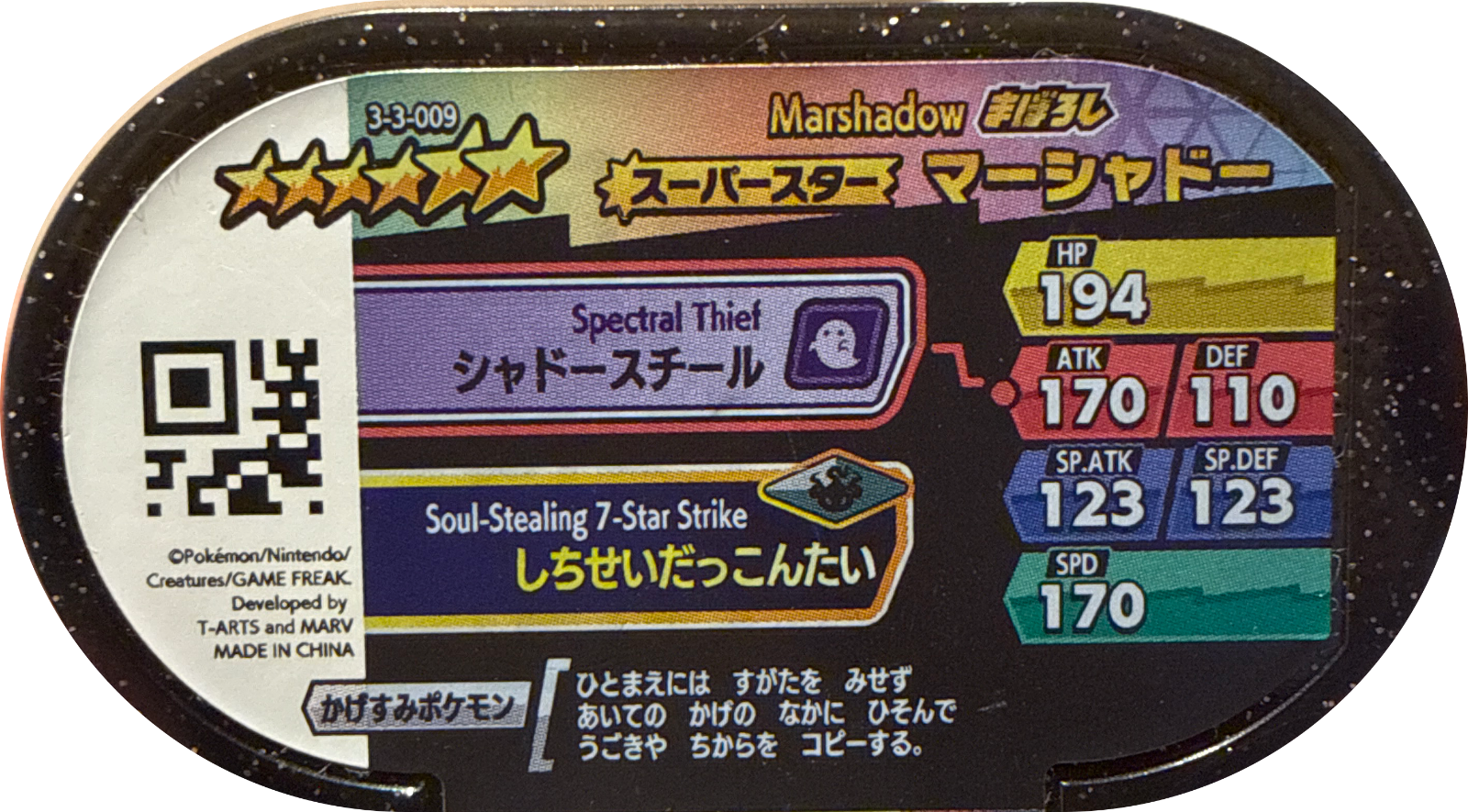 Marshadow tag #3-3-009, Pokemon Mezastar Double Chain 3 Checklist, back