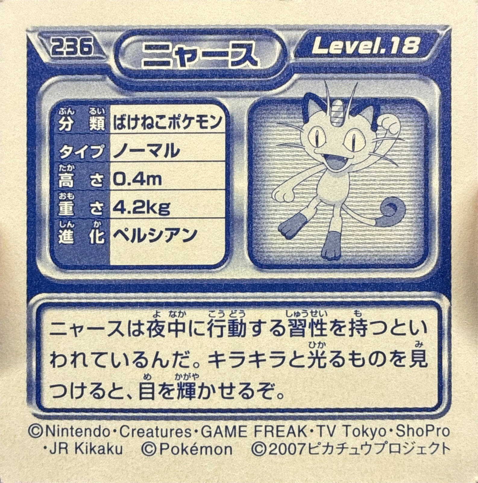 Meowth sticker #236, Pokémon Ensky DP Retsuden 3 Stickers Checklist (2007), Non-holo, back