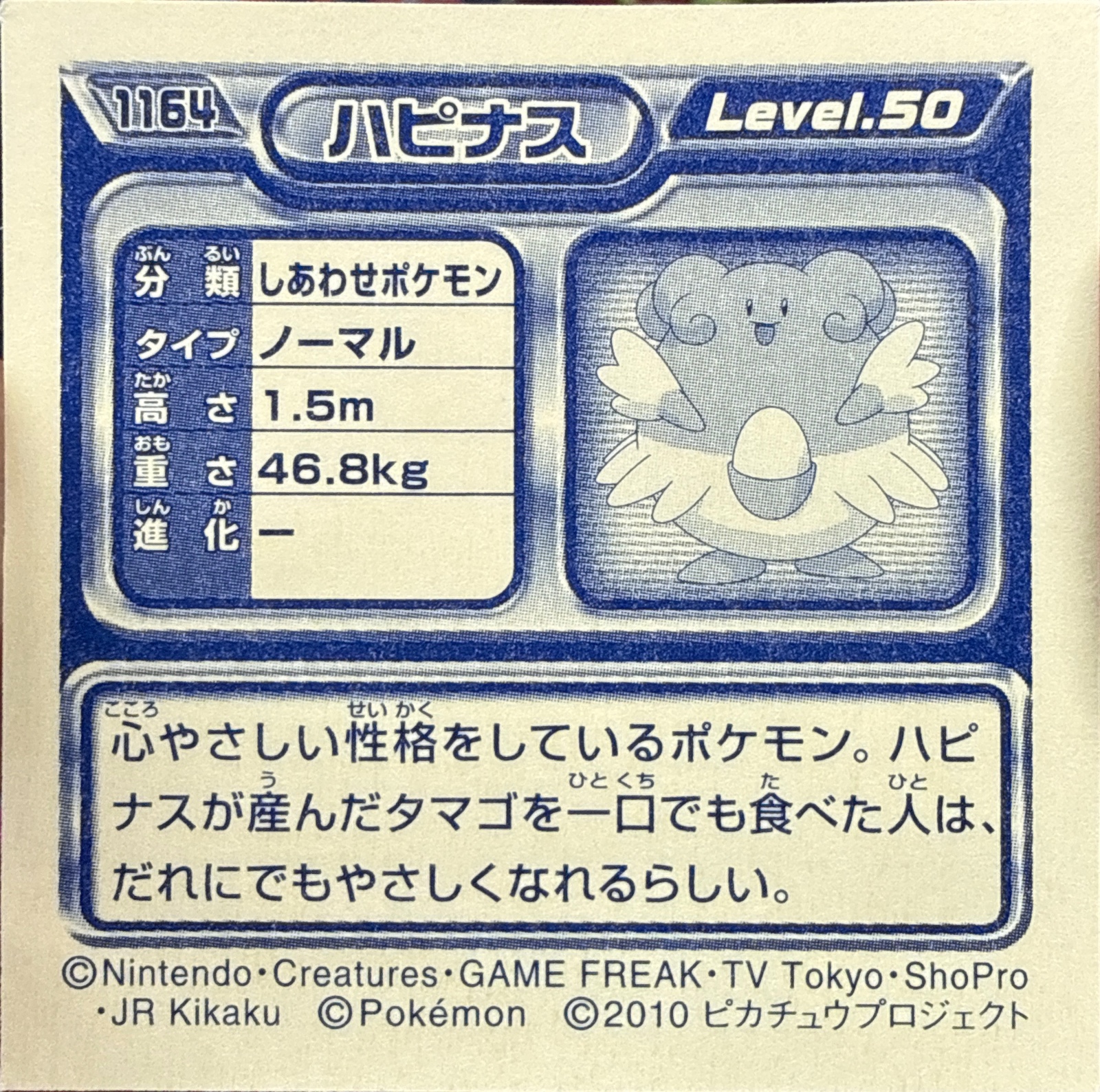 Blissey sticker #1164, Pokémon Ensky DP Retsuden 13 Stickers Checklist (2010), Non-holo, back