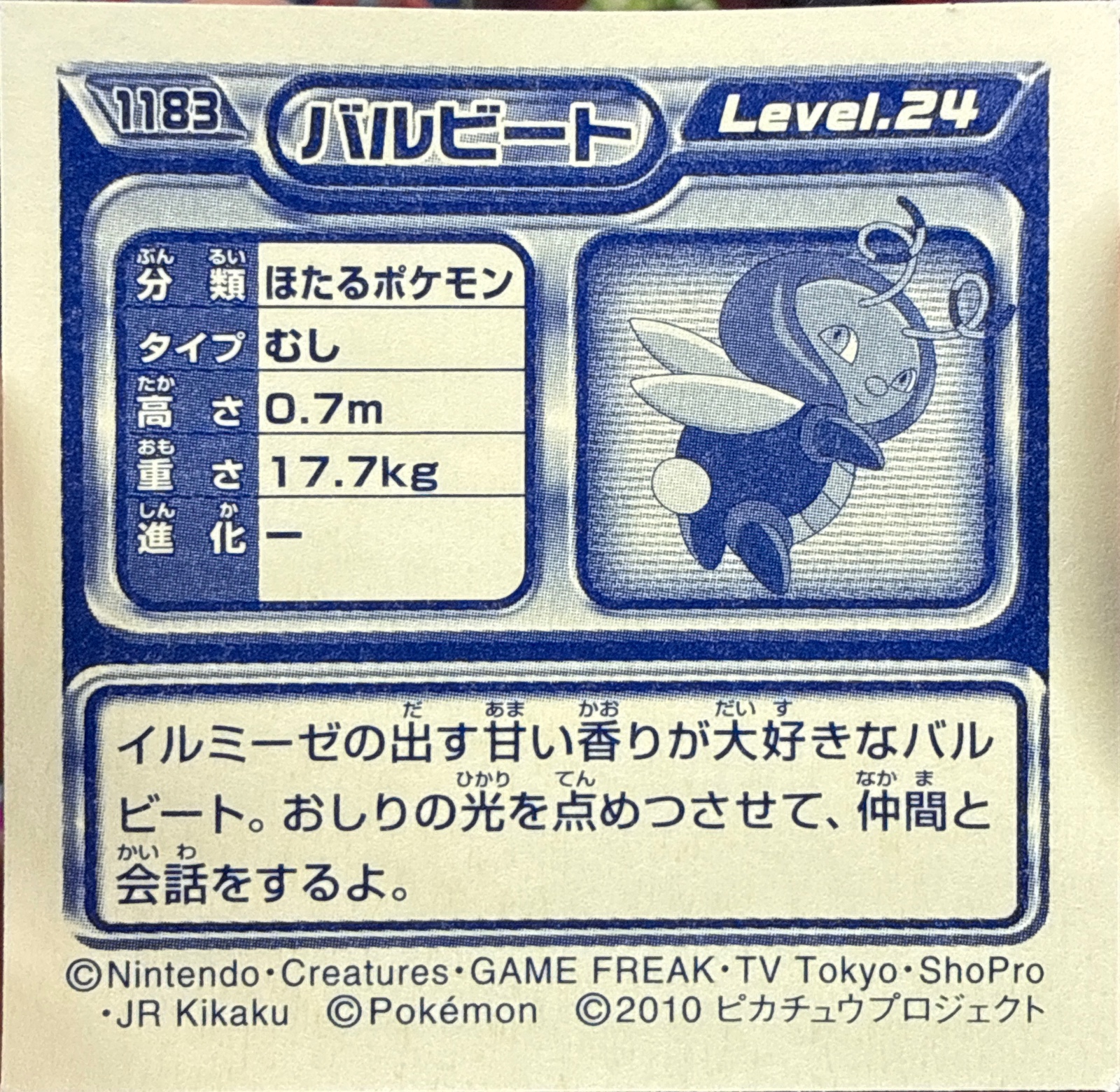 Volbeat sticker #1183, Pokémon Ensky DP Retsuden 13 Stickers Checklist (2010), Non-holo, back