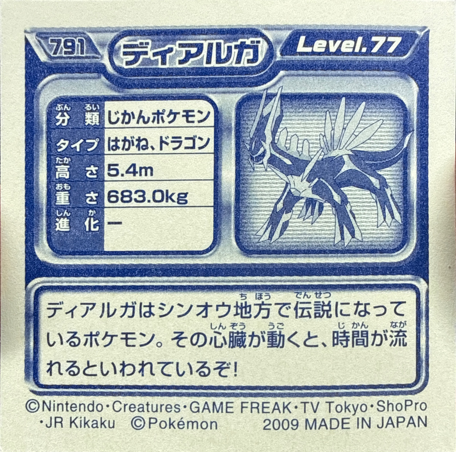 Dialga sticker #791, Pokémon Ensky DP Retsuden 9 Stickers Checklist (2009), Non-holo, back