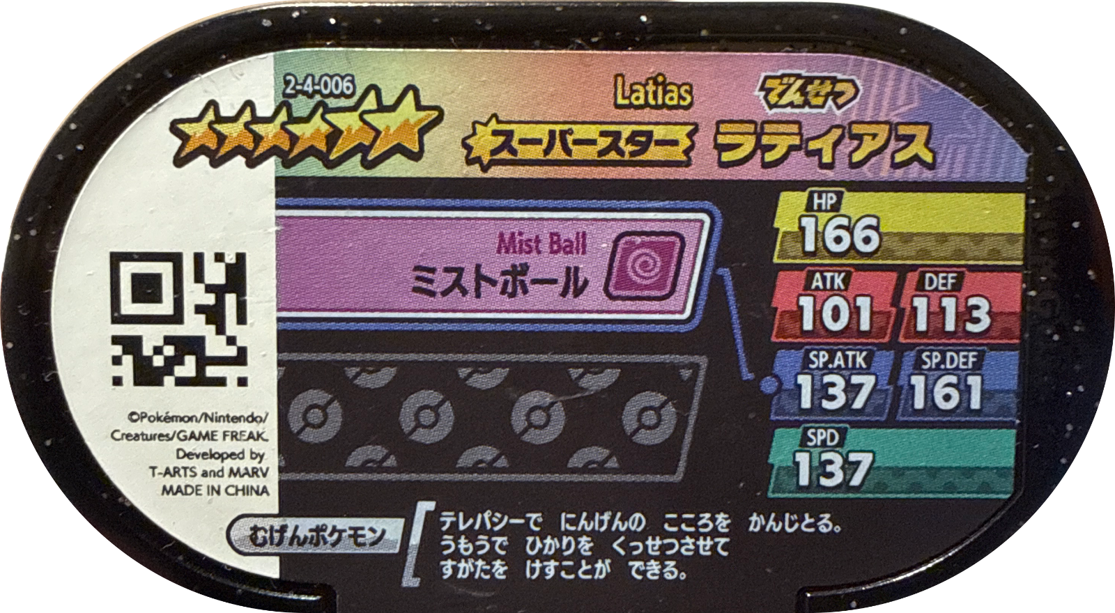 Latias tag #2-4-006, Pokemon Mezastar Super Tag 4 Checklist, back