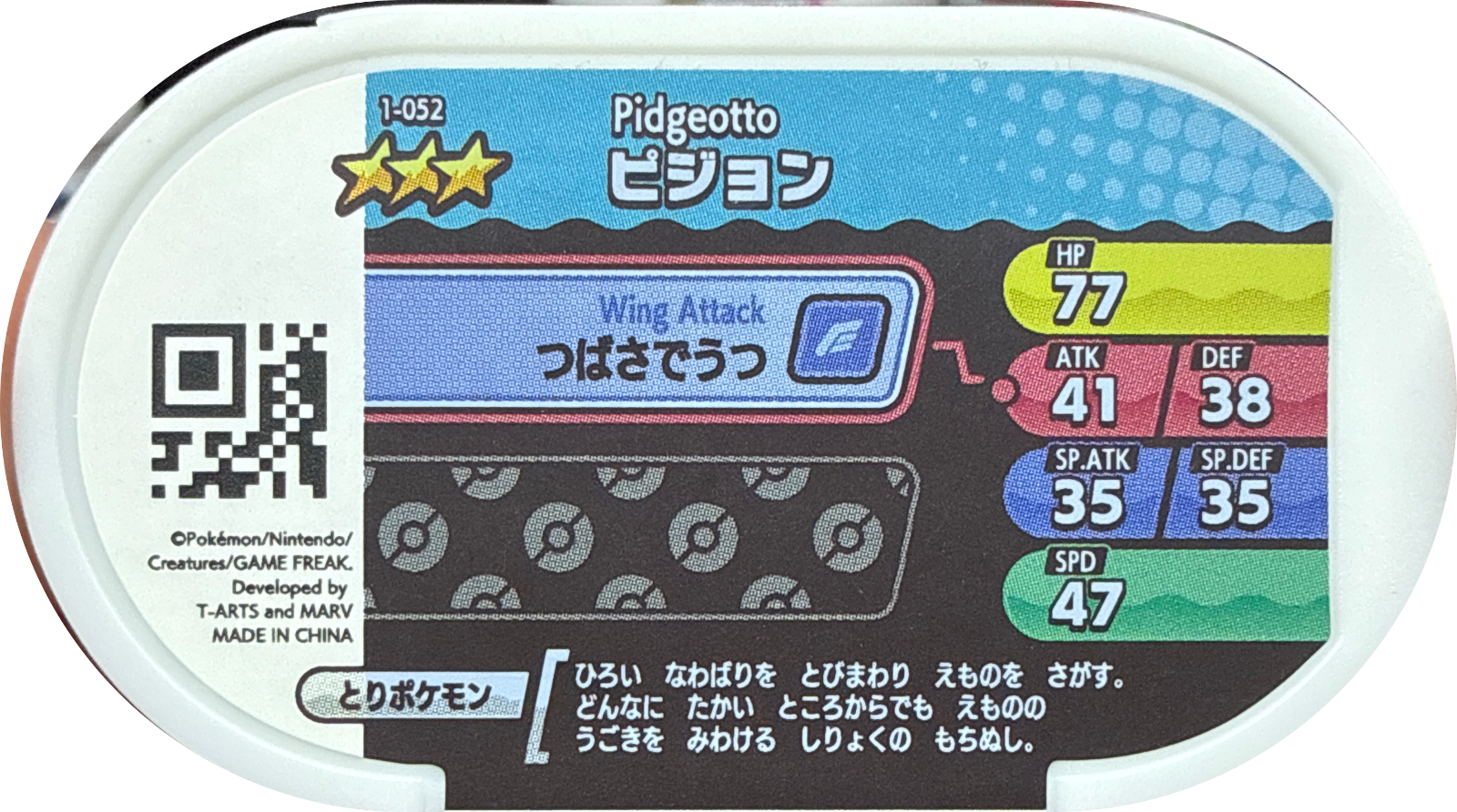 Pidgeotto tag #1-052, Pokemon Mezastar Set 1 Checklist, back