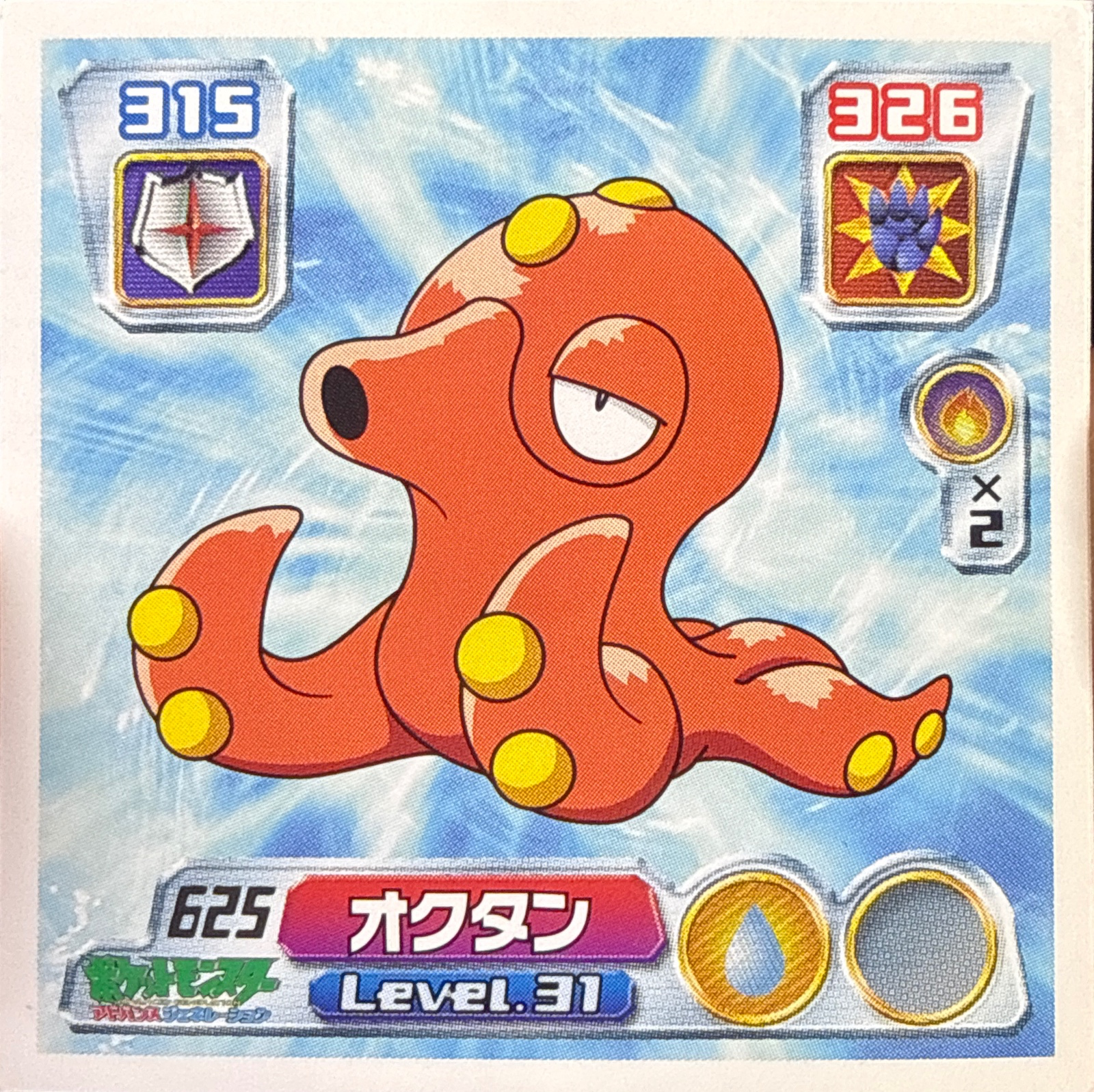 Octillery sticker #625, Pokémon Amada ADV Part 7 Stickers Checklist (2004), Non-holo, front