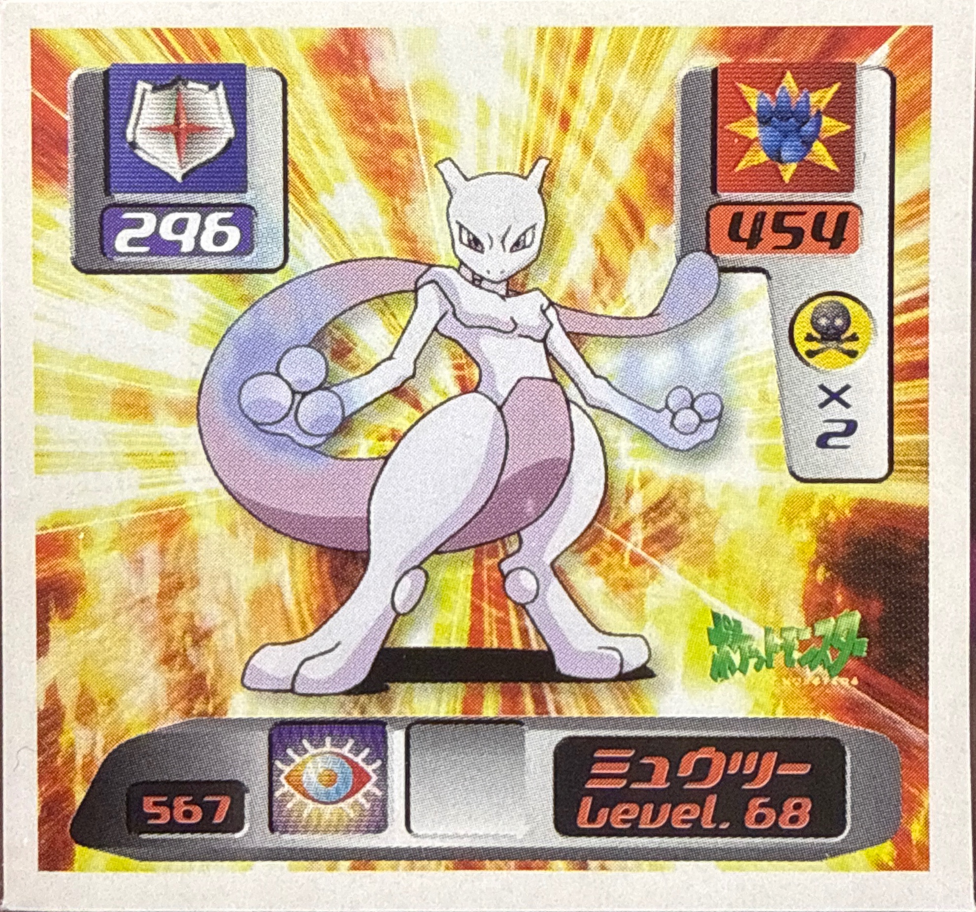 Mewtwo sticker #567, Pokémon Amada Hyper Sticker Collection 3 Checklist (2000), front