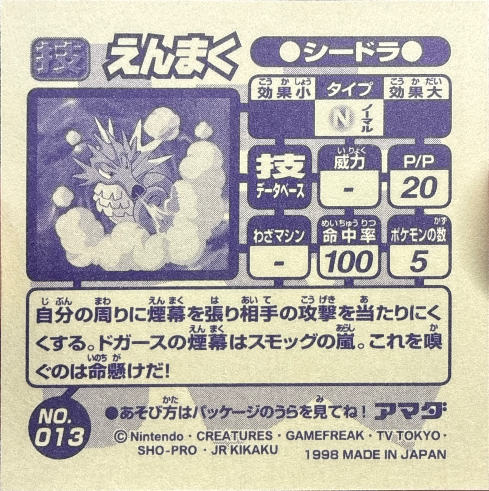 Seadra Smokescreen sticker #013, Amada Attack Set 1 1998 · Pokemon Sticker Checklist, back