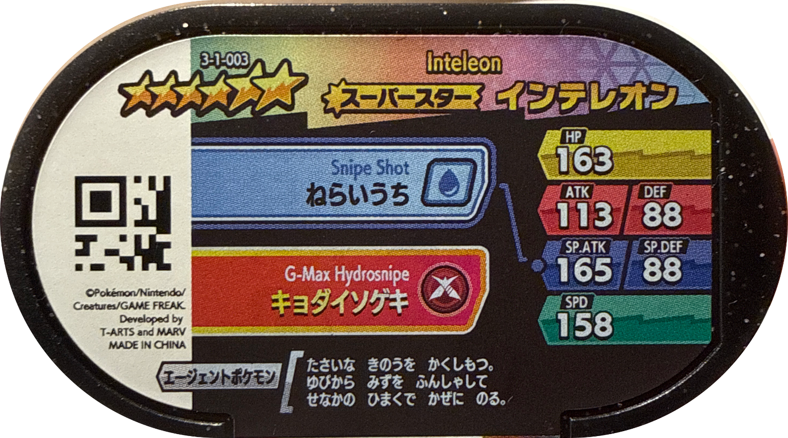 Inteleon tag #3-1-003, Pokemon Mezastar Double Chain 1 Checklist, back