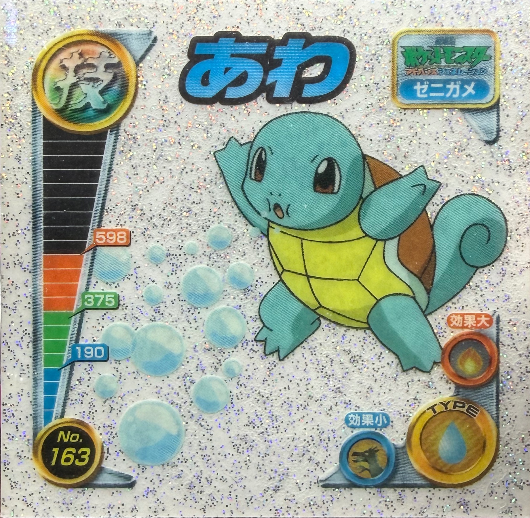 Squirtle Bubble sticker #163, Pokémon Amada ADV DX Waza 3 Stickers Checklist (2005), front