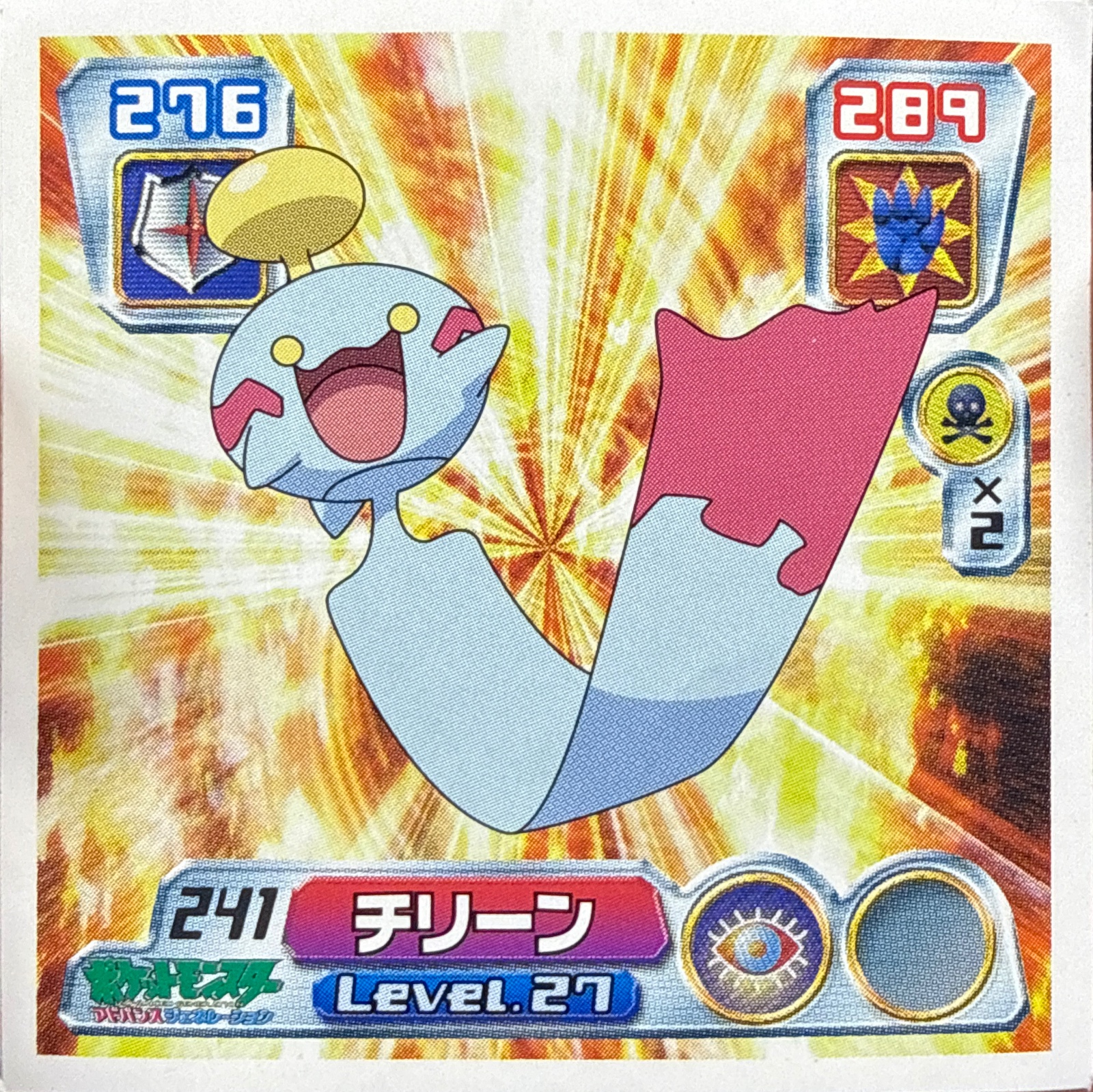 Chimecho sticker #241, Pokémon Amada ADV Part 3 Stickers Checklist (2003), Non Holo, front