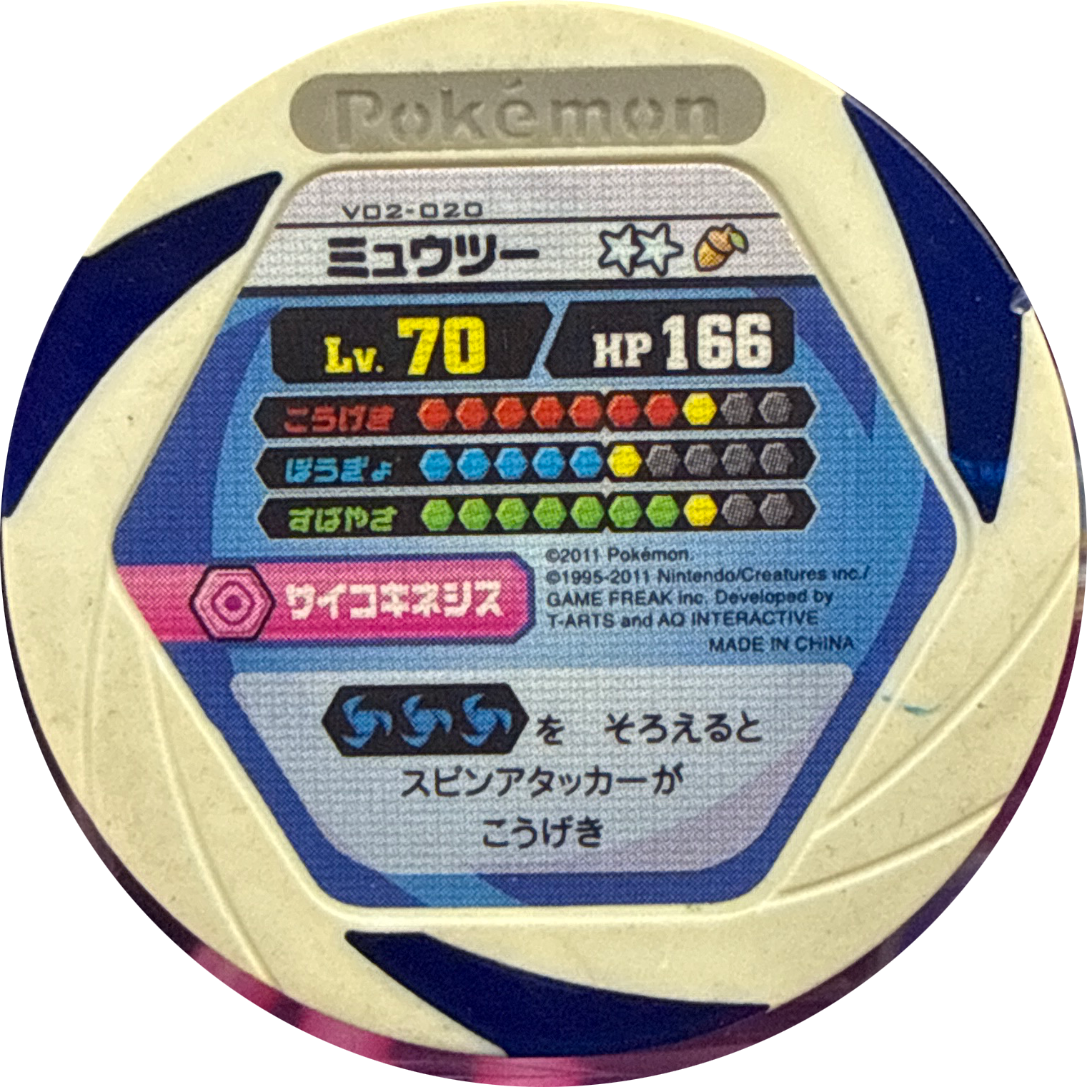 Mewtwo collectible #v02-020, Pokemon Battrio Burning Wings - Cold Fangs Checklist (2011), back