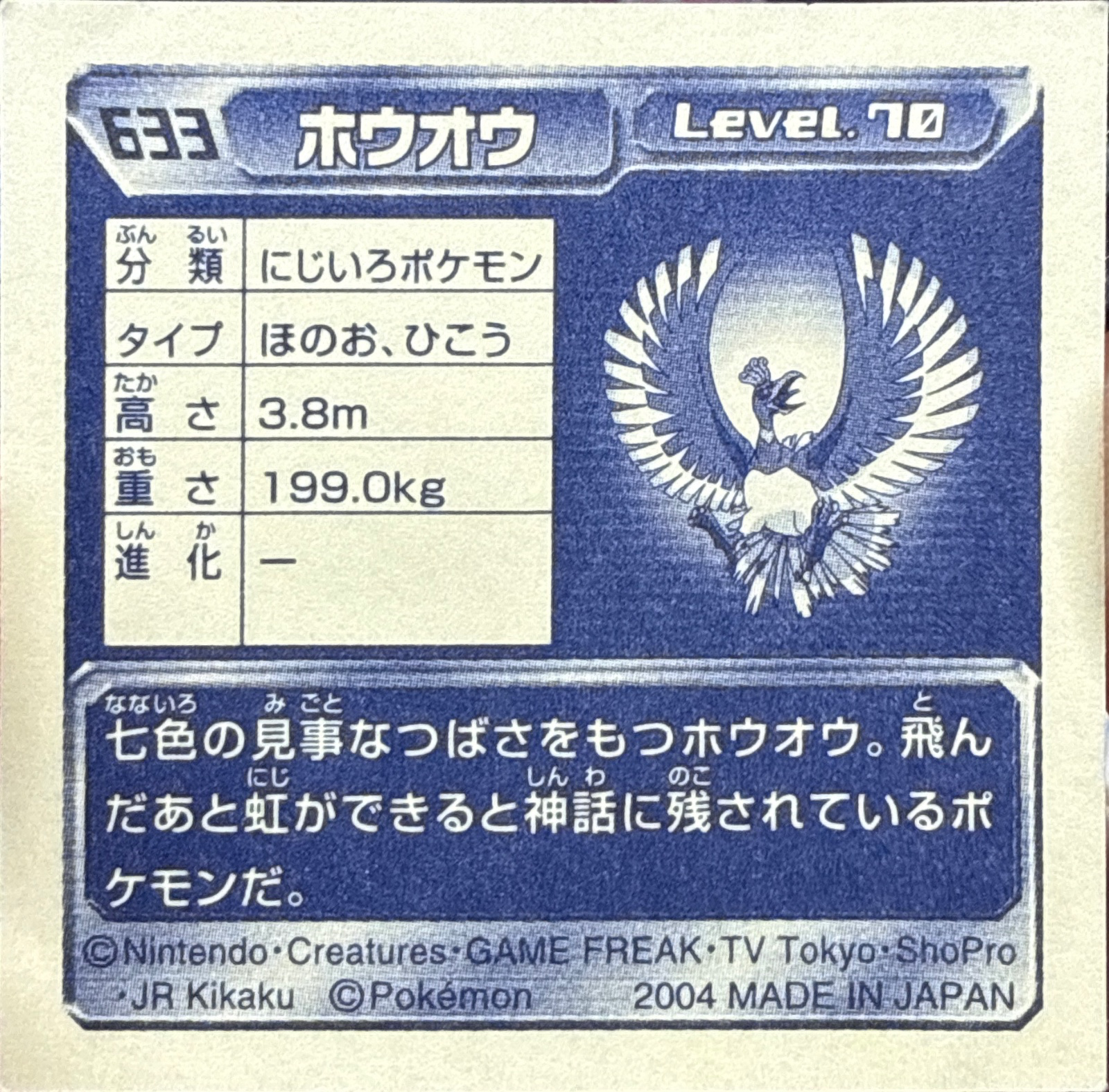 Ho-oh sticker #633, Pokémon Amada ADV Part 7 Stickers Checklist (2004), Non-holo, back