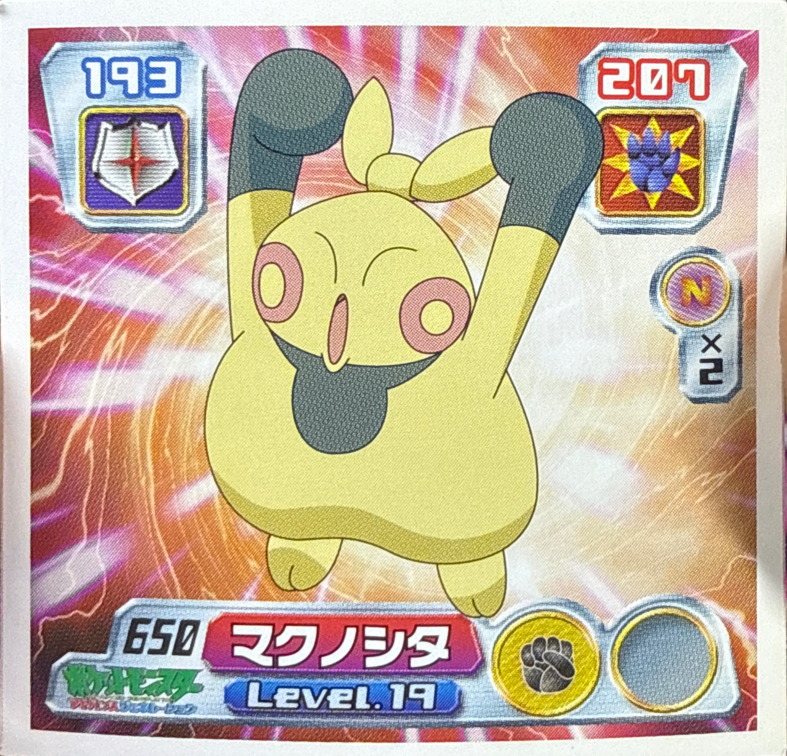 Makuhita sticker #650, Pokémon Amada ADV Part 7 Stickers Checklist (2004), Non-holo, front