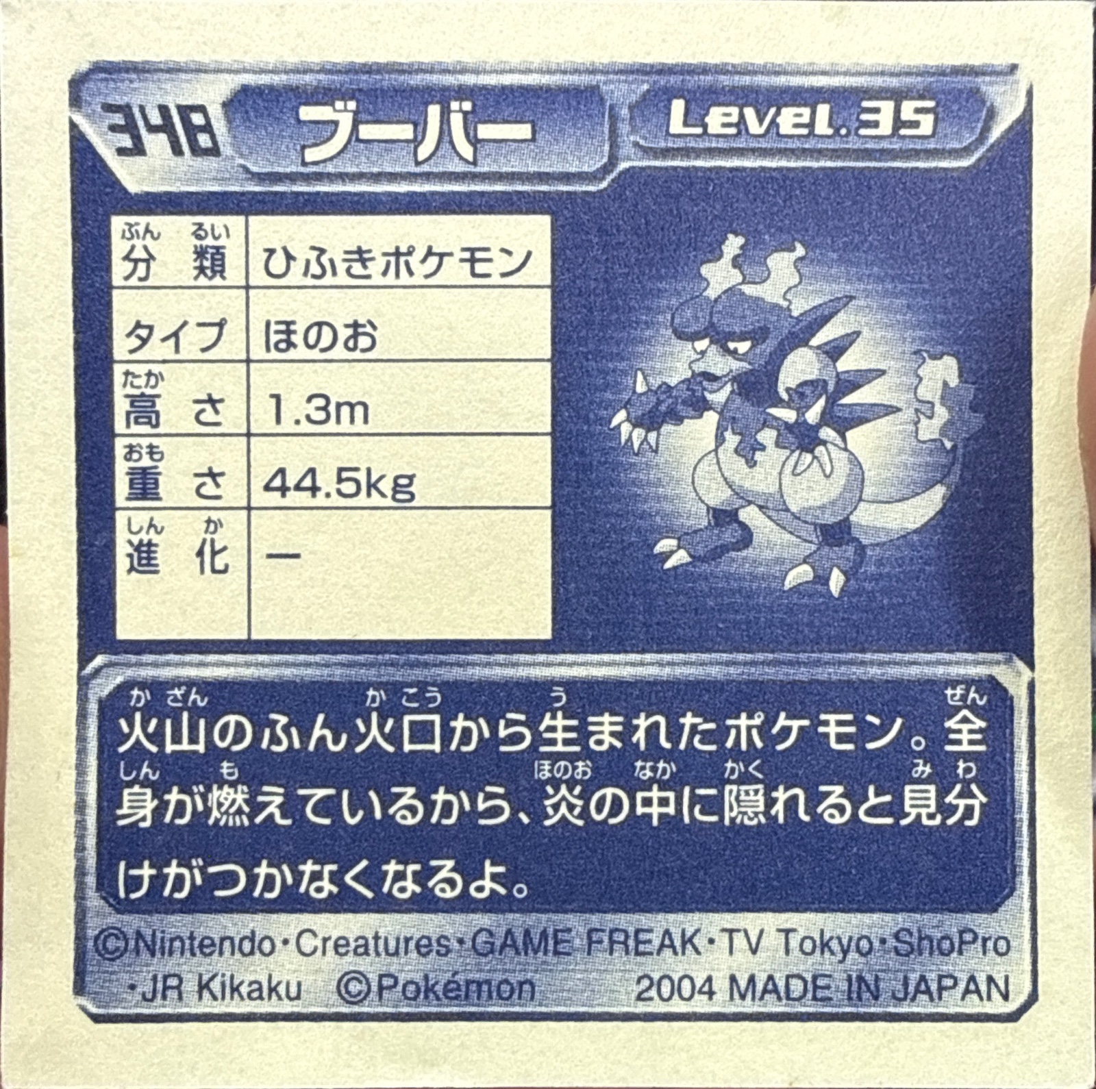 Magmar sticker #348, Pokémon Amada ADV Part 4 Stickers Checklist (2004), Non Holo, back
