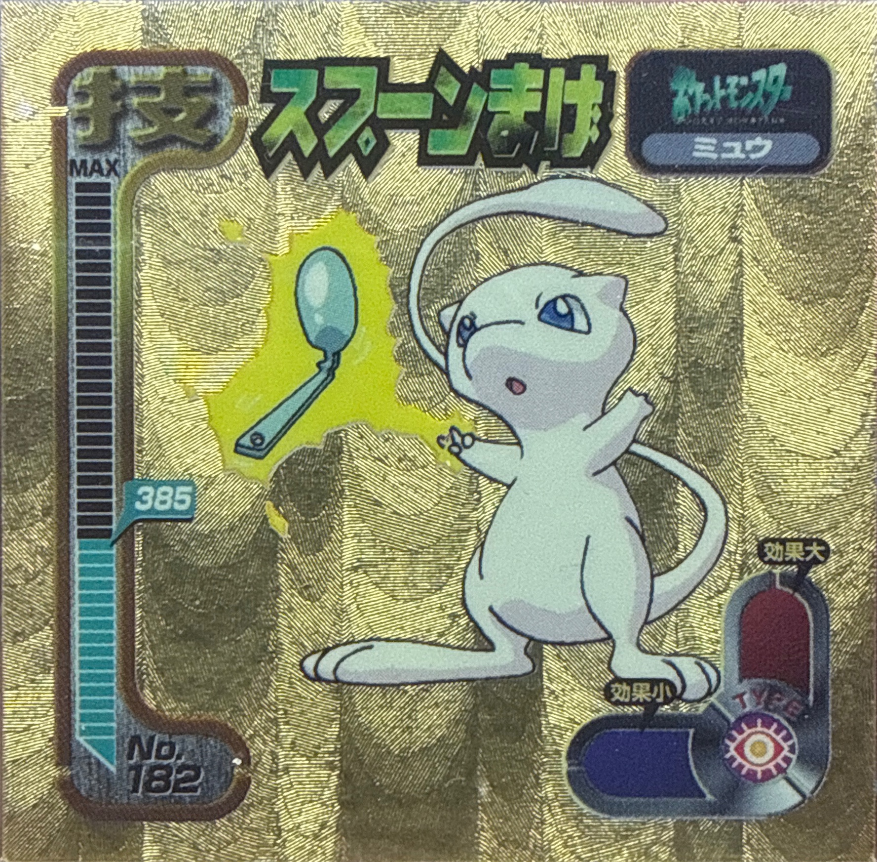 Mew Telekinesis sticker #182, Amada Attack Set 1 1998 · Pokemon Sticker Checklist, front