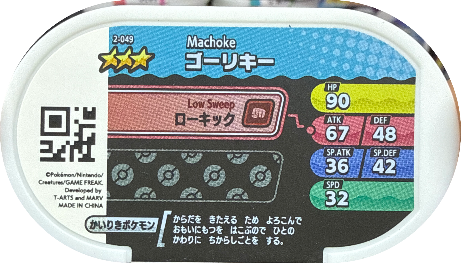 Machoke tag #2-049, Pokemon Mezastar Set 2 Checklist, back