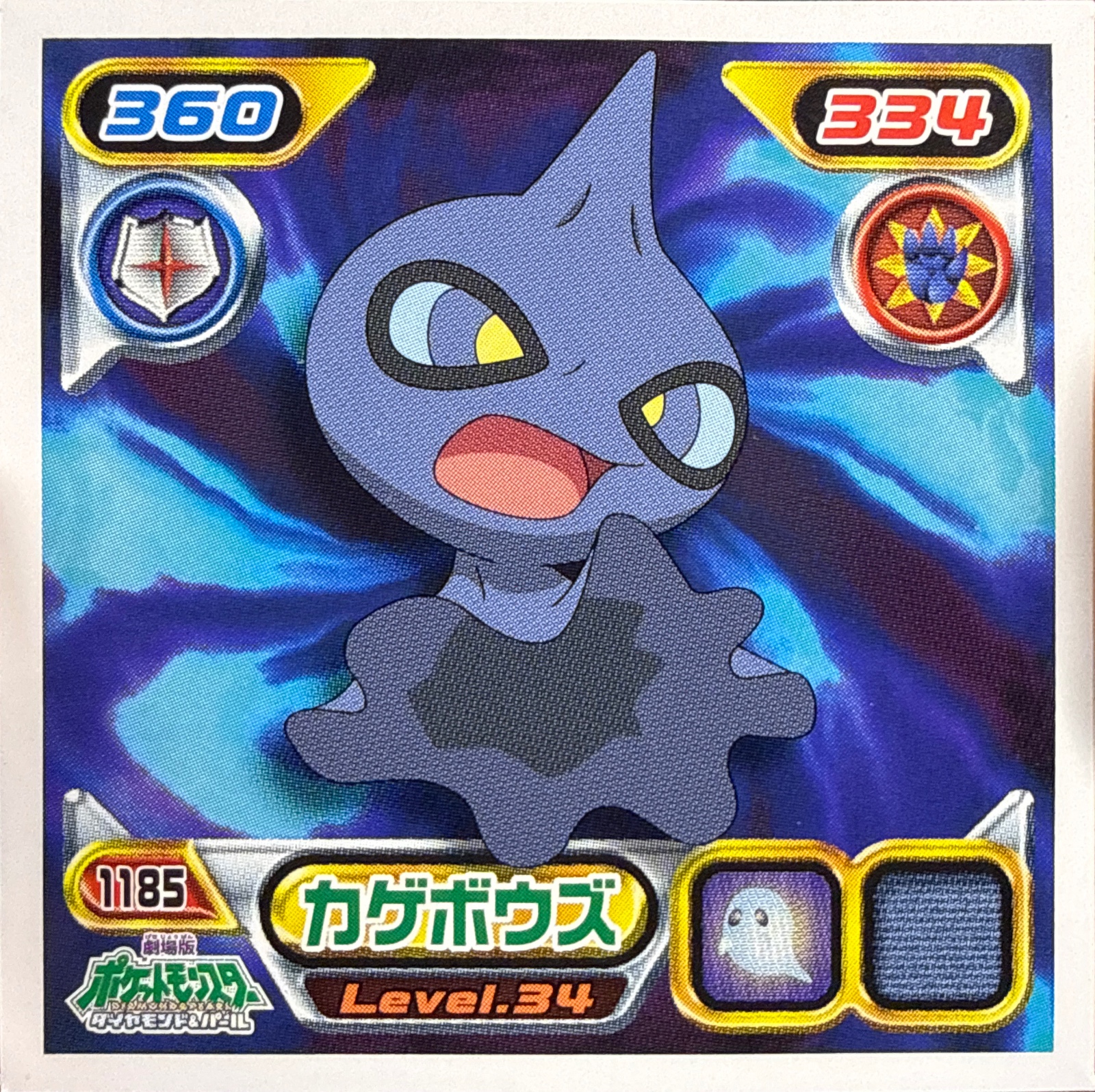 Shuppet sticker #1185, Pokémon Ensky DP Retsuden 13 Stickers Checklist (2010), Non-holo, front