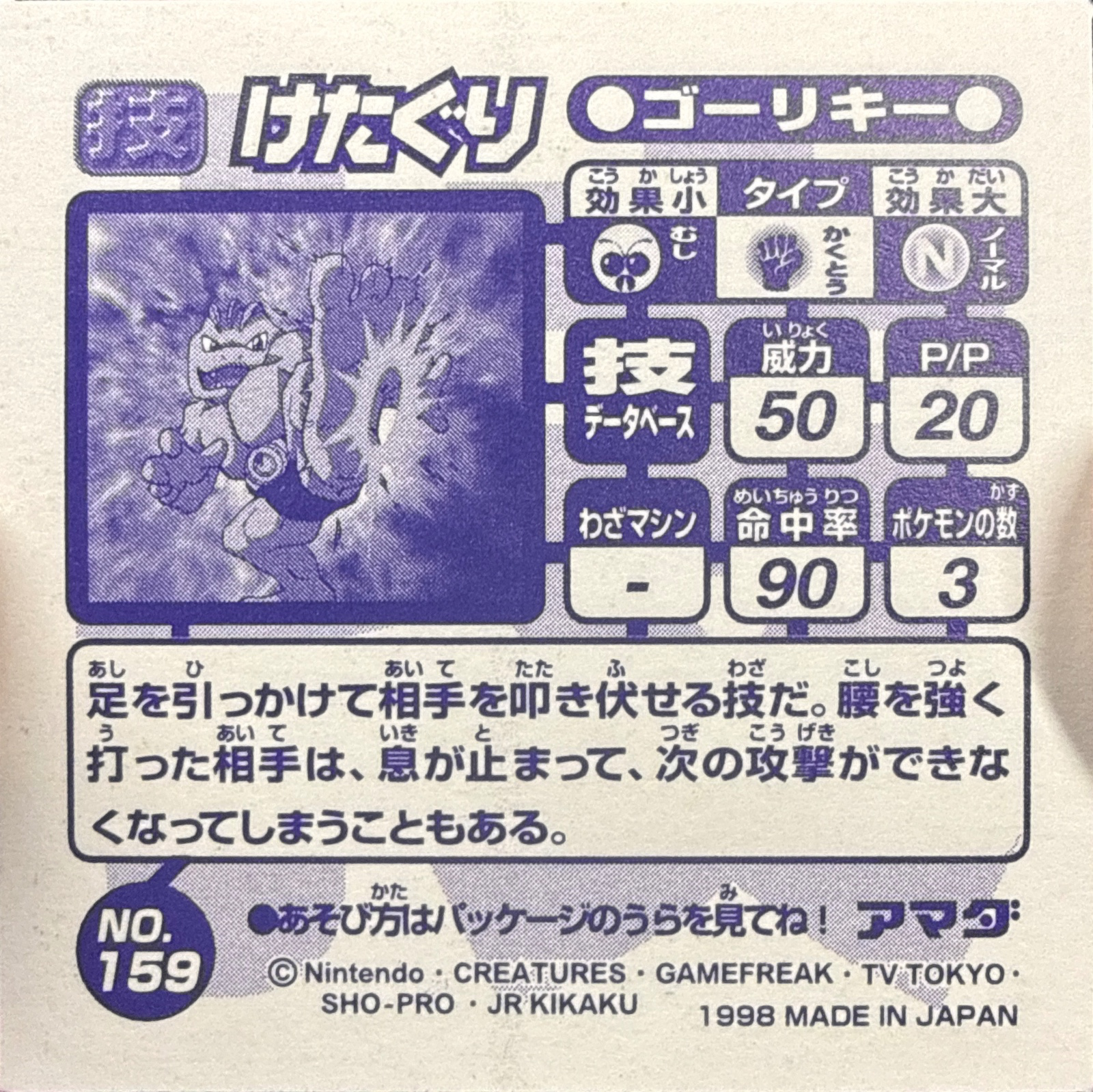 Machoke Low Kick sticker #159, Amada Attack Set 1 1998 · Pokemon Sticker Checklist, back