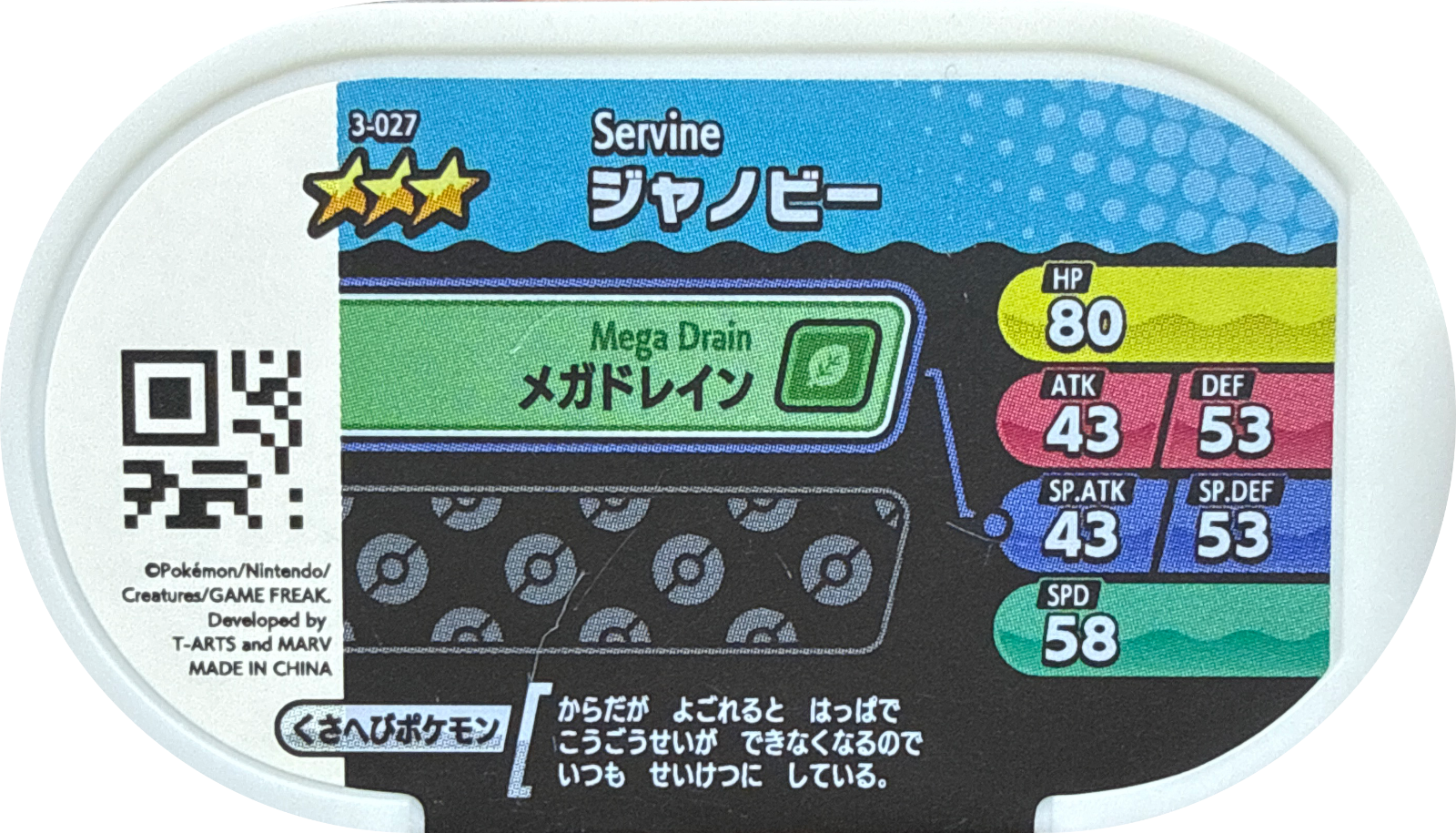Servine tag #3-027, Pokemon Mezastar Set 3 Checklist, back