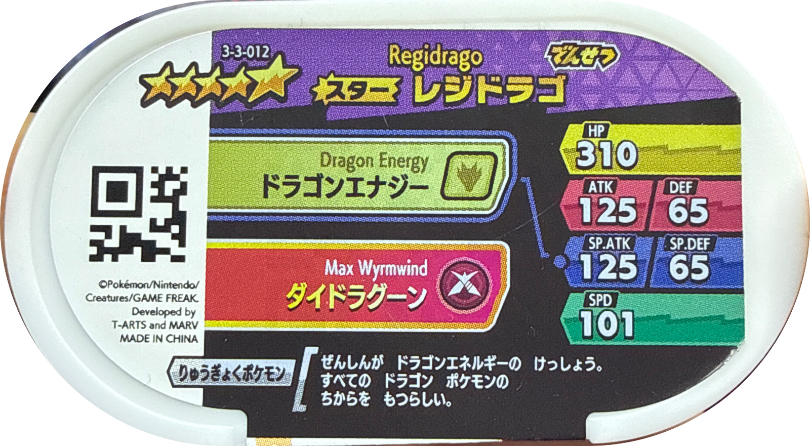 Regidrago tag #3-3-012, Pokemon Mezastar Double Chain 3 Checklist, back