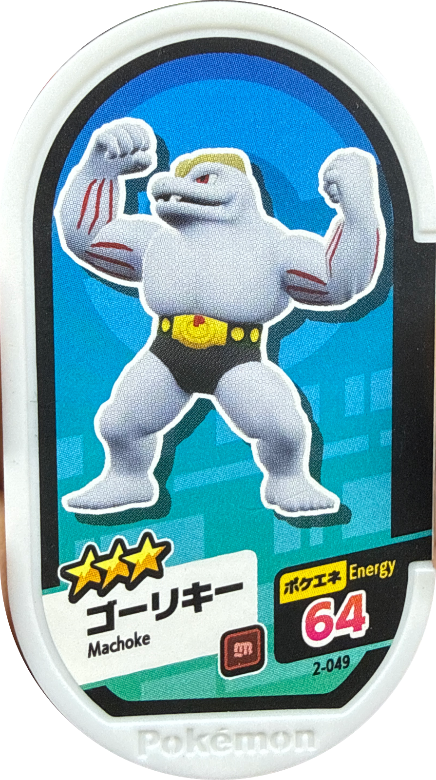 Machoke tag #2-049, Pokemon Mezastar Set 2 Checklist, front