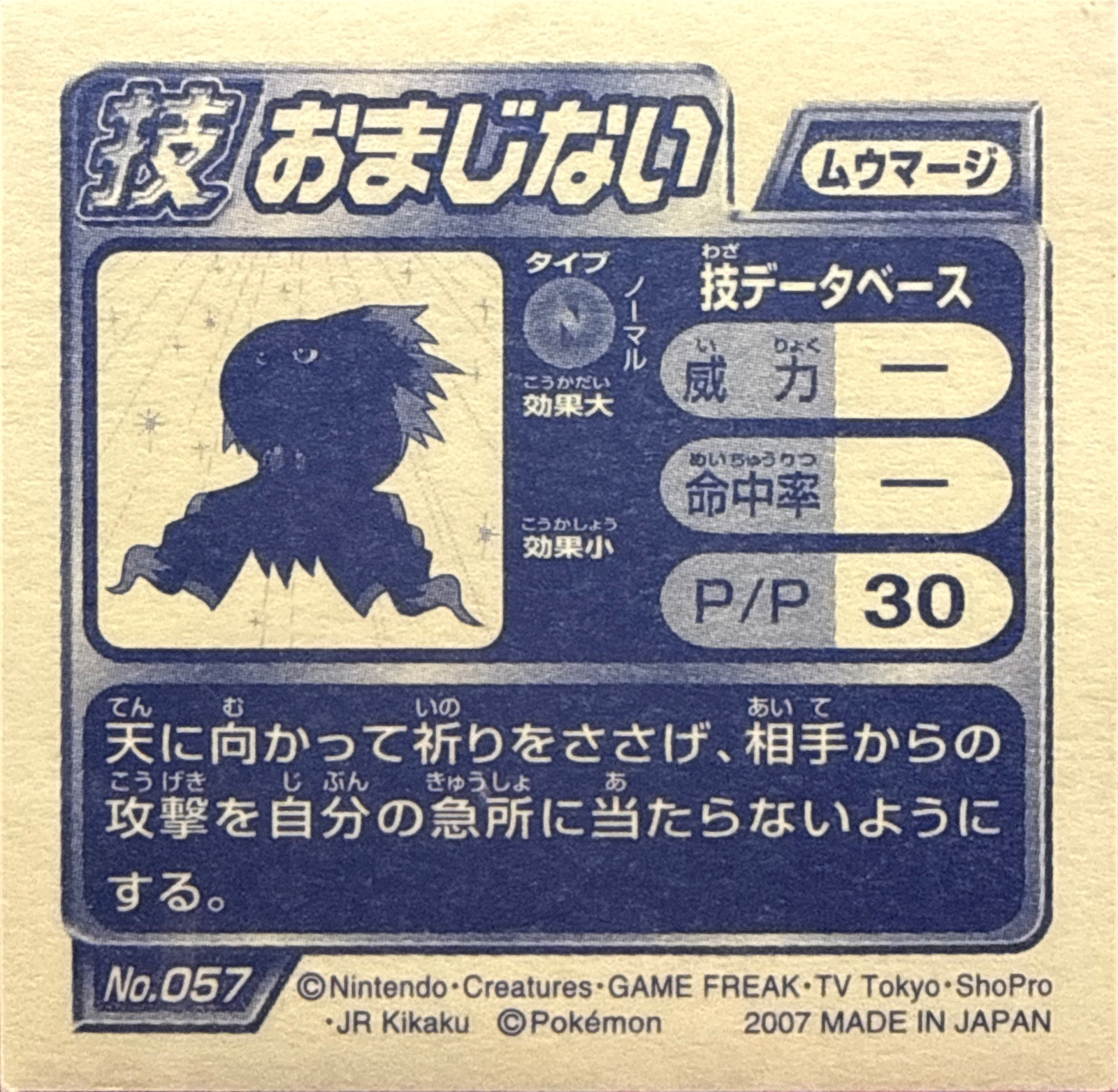 Mismagius sticker #057, Pokémon Ensky DP DX Waza 2 Stickers Checklist (2007), back