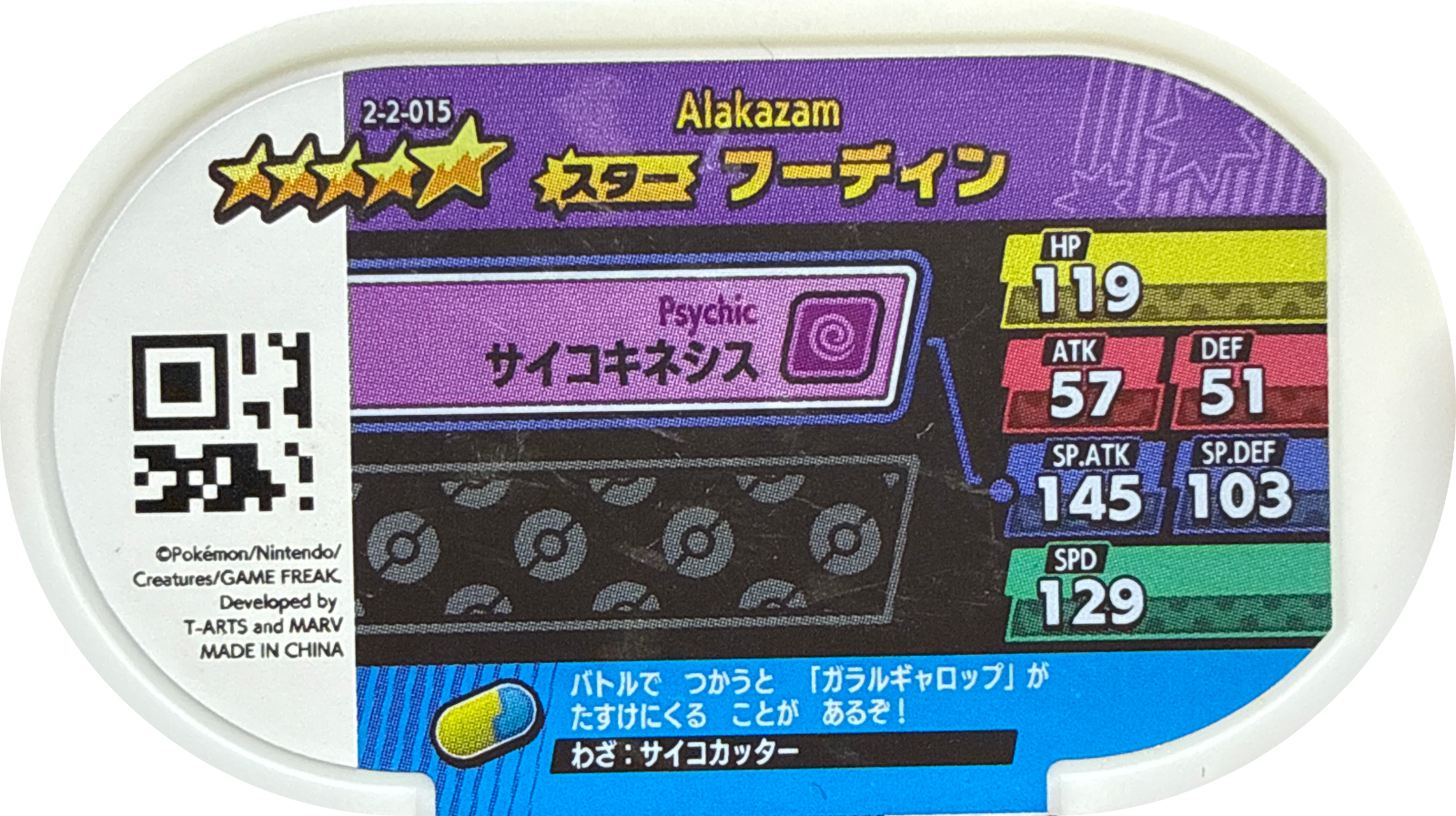 Alakazam tag #2-2-015, Pokemon Mezastar Super Tag 2 Checklist, back