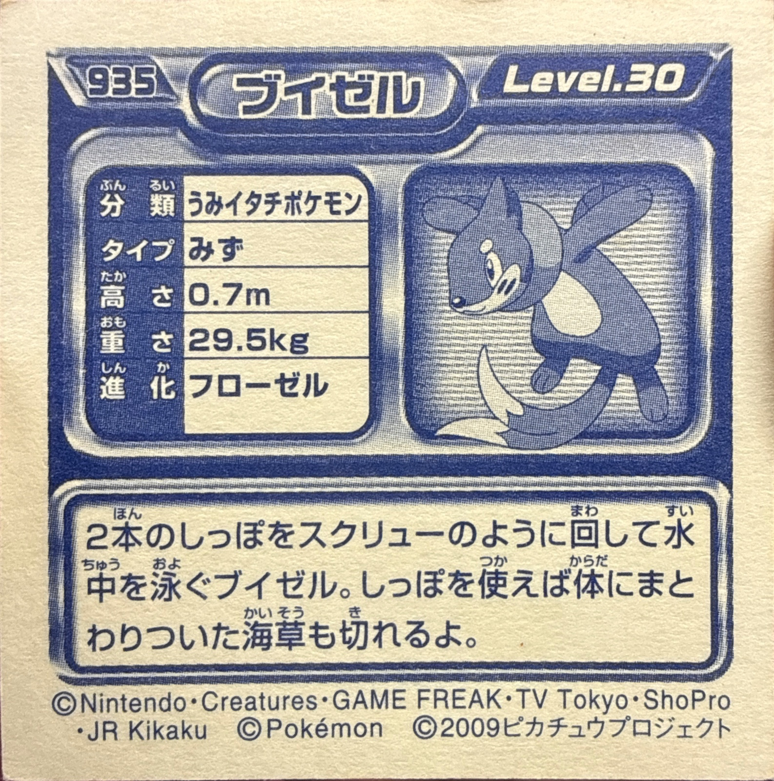 Buizel sticker #935, Pokémon Ensky DP Retsuden 10 Stickers Checklist (2009), back