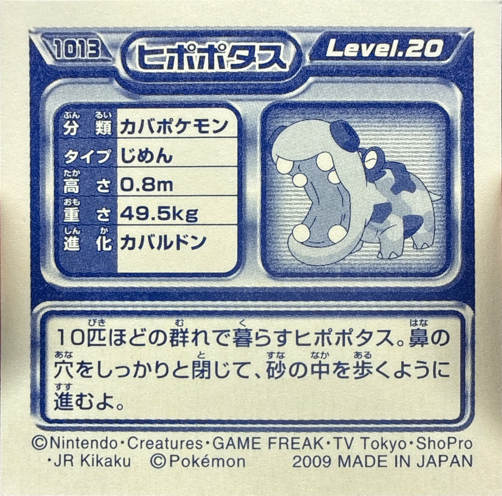 Hippopotas sticker #1013, Pokémon Ensky DP Retsuden 11 Stickers Checklist (2009), Non-holo, back