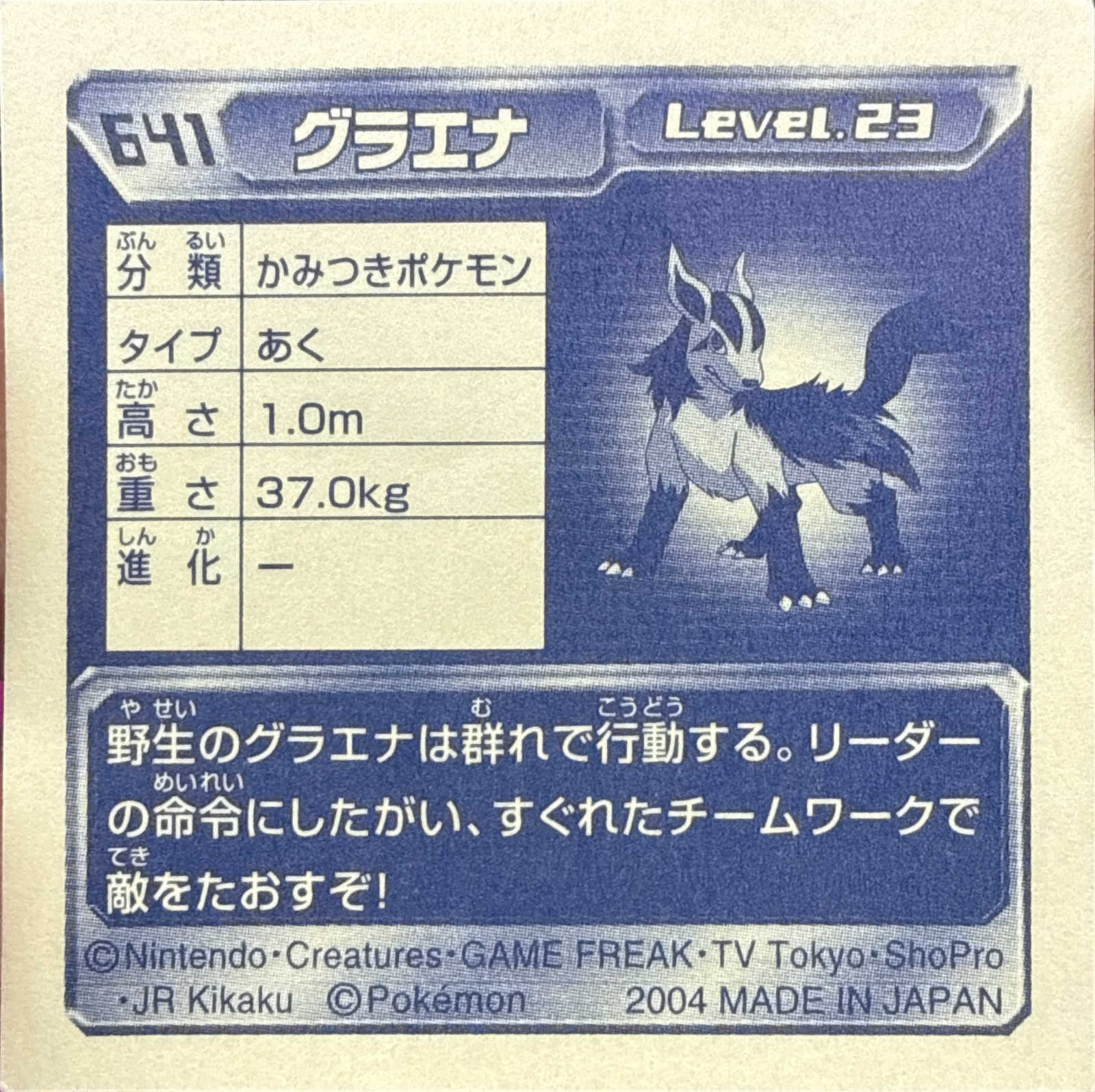 Mightyena sticker #641, Pokémon Amada ADV Part 7 Stickers Checklist (2004), Non-holo, back
