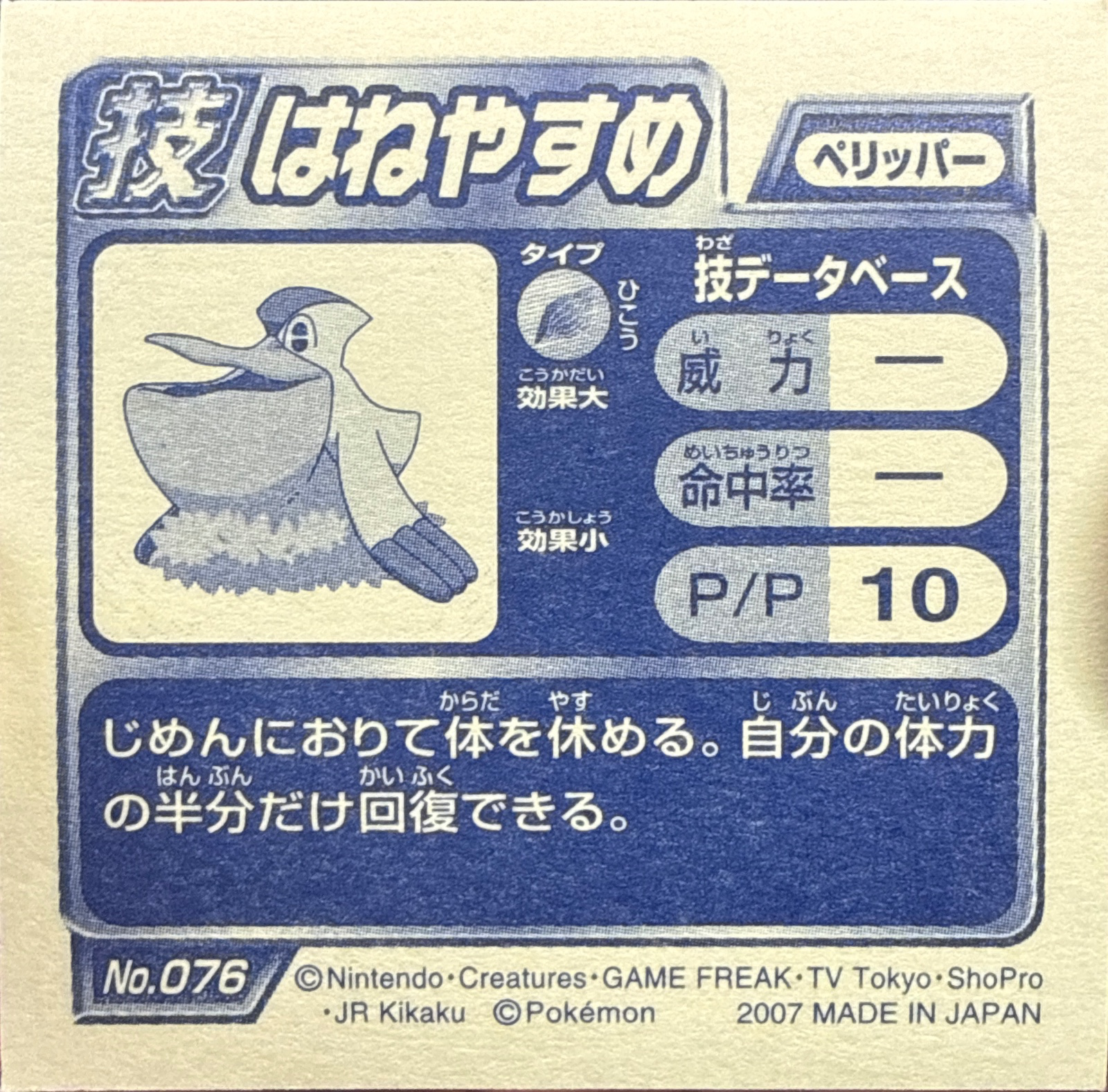 Pelipper sticker #076, Pokémon Ensky DP DX Waza 2 Stickers Checklist (2007), back
