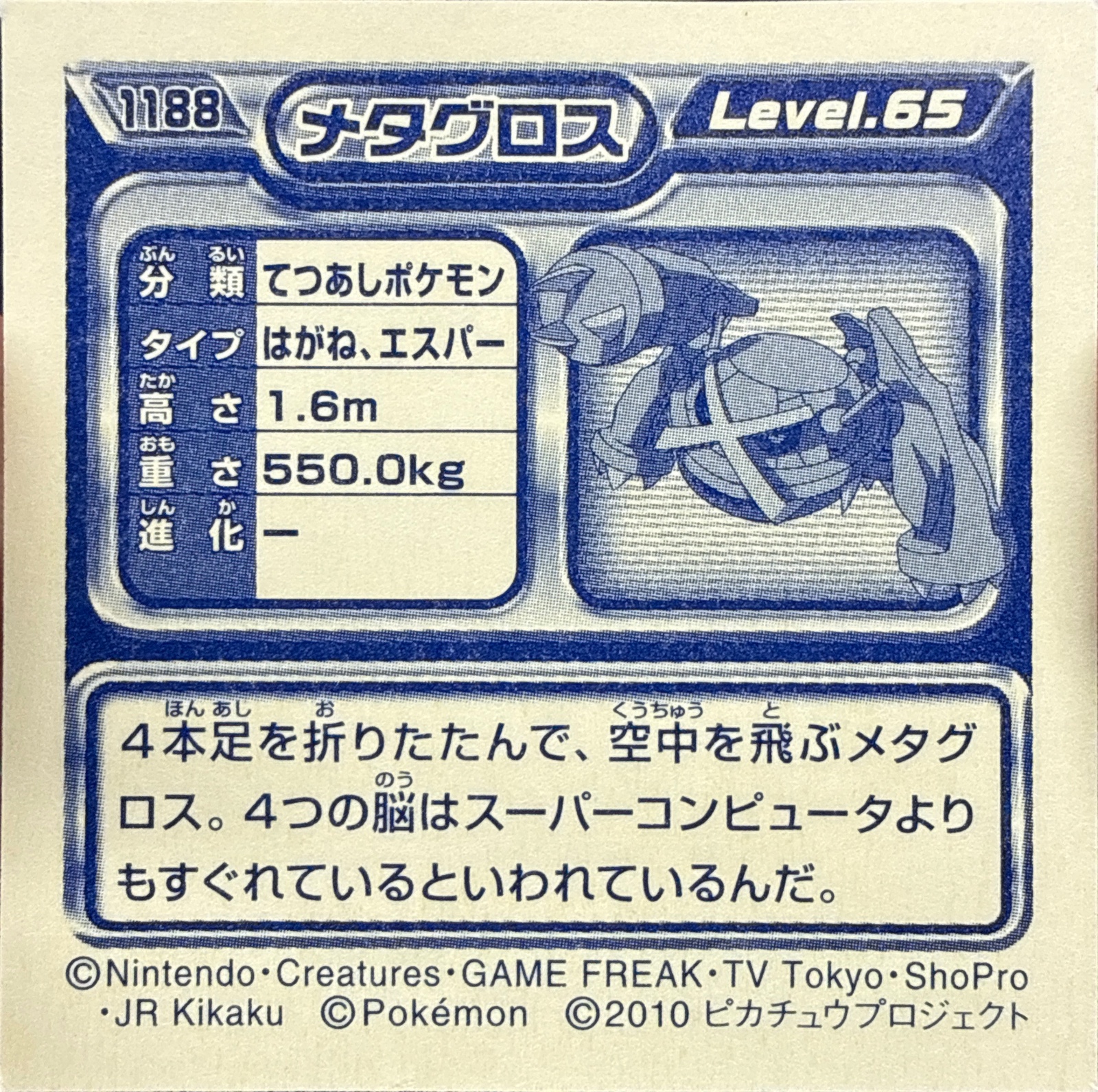 Metagross sticker #1188, Pokémon Ensky DP Retsuden 13 Stickers Checklist (2010), Non-holo, back