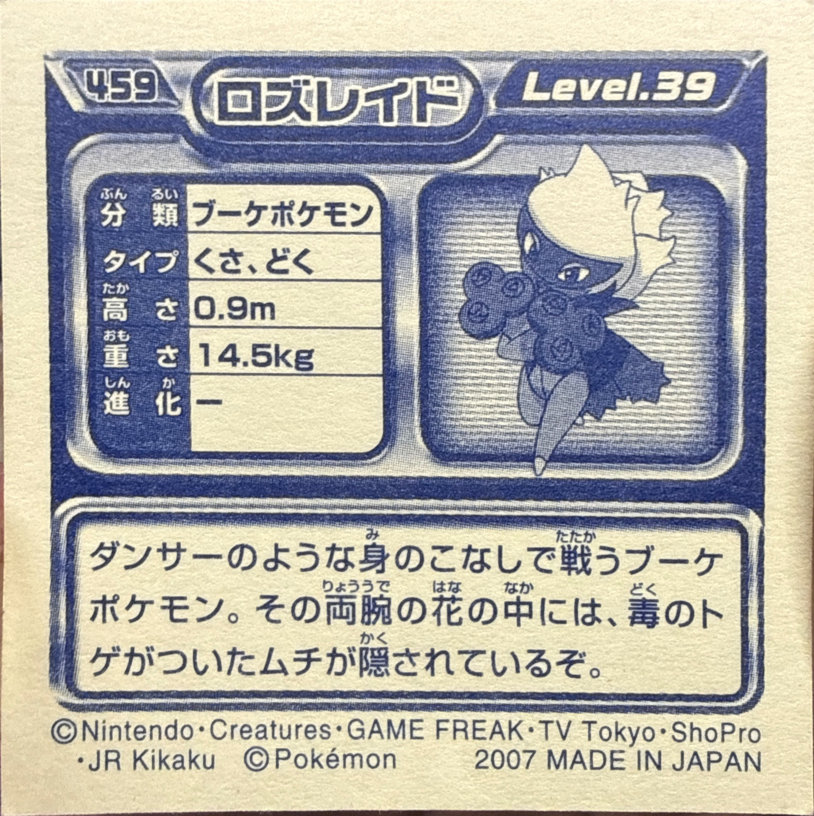 Roserade sticker #459, Pokémon Ensky DP Retsuden 5 Stickers Checklist (2007), back