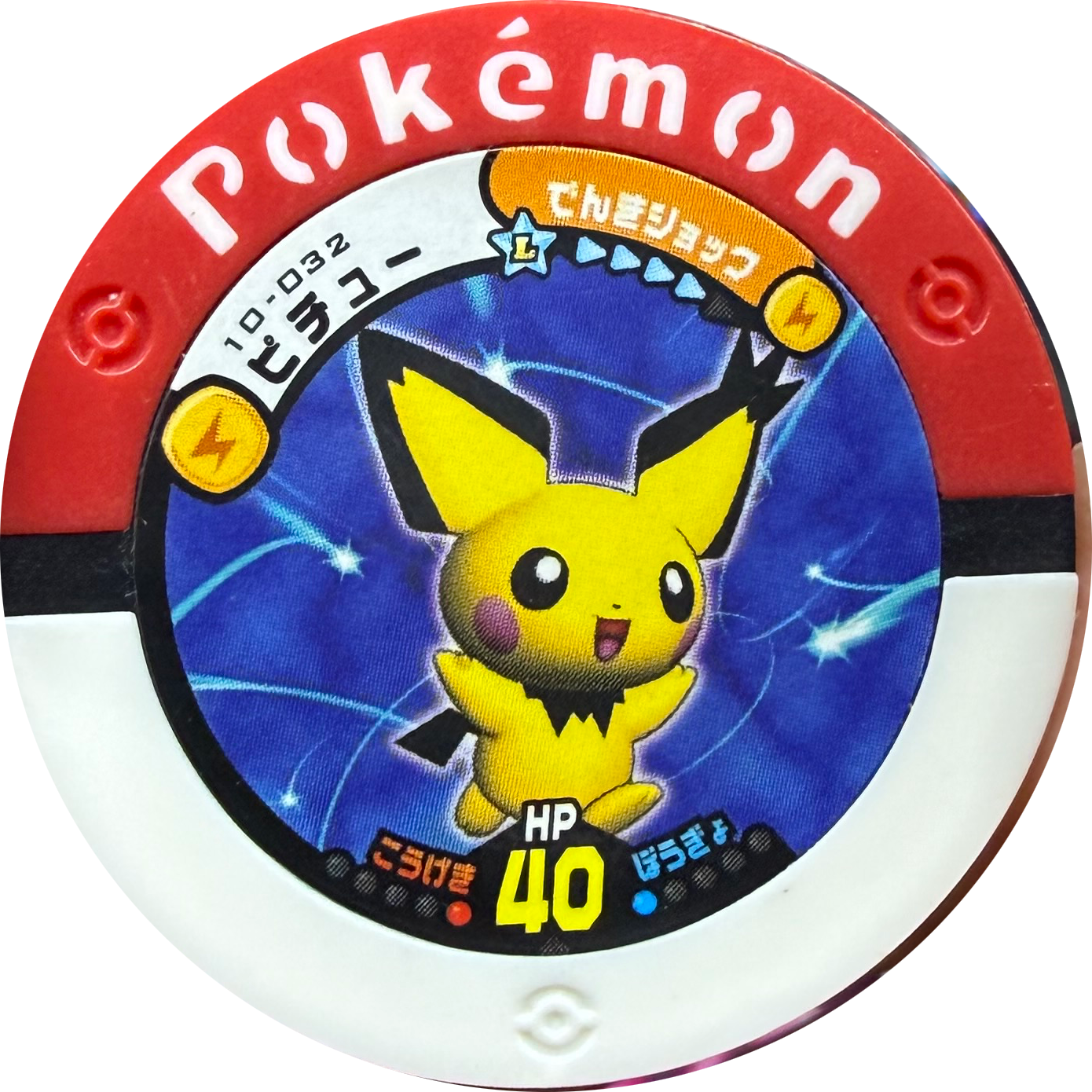 Pichu collectible #10-032, Pokemon Battrio Ho-Oh & Lugia Flight Chapter Checklist (2009), front