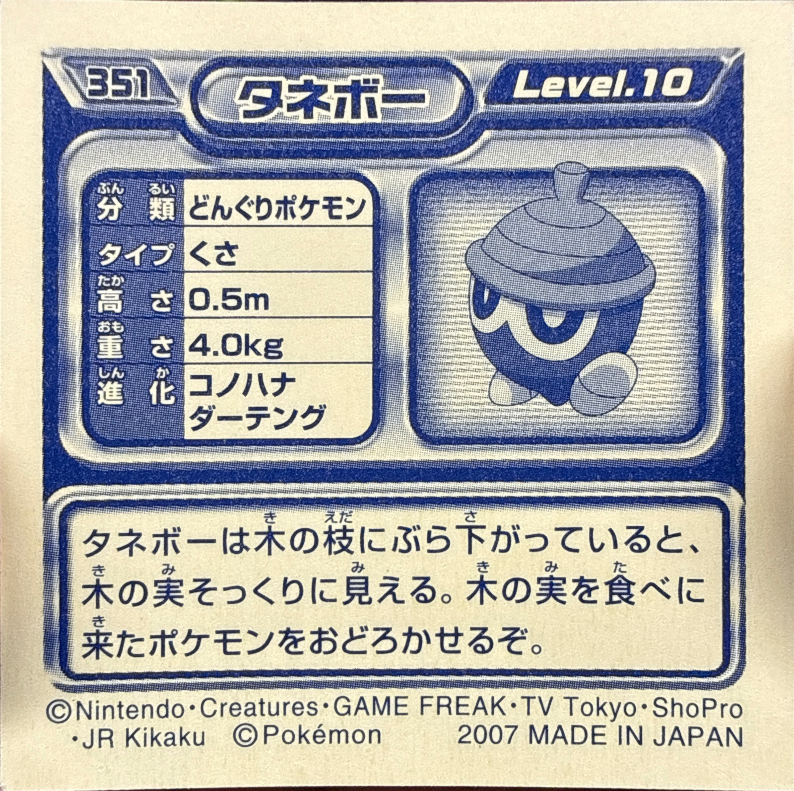 Seedot sticker #351, Pokémon Ensky DP Retsuden 4 Stickers Checklist (2007), Non-holo, back