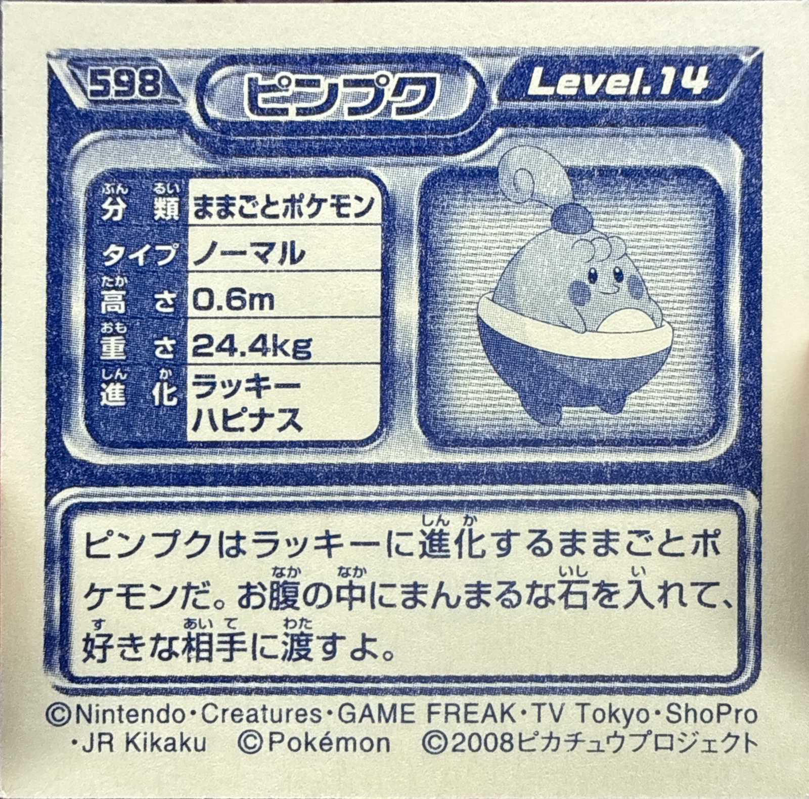 Happiny sticker #598, Pokémon Ensky DP Retsuden 7 Stickers Checklist (2008), Non-holo, back