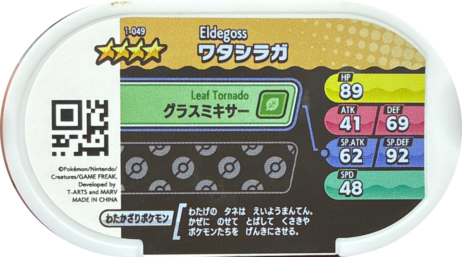 Eldegoss tag #1-049, Pokemon Mezastar Set 1 Checklist, back