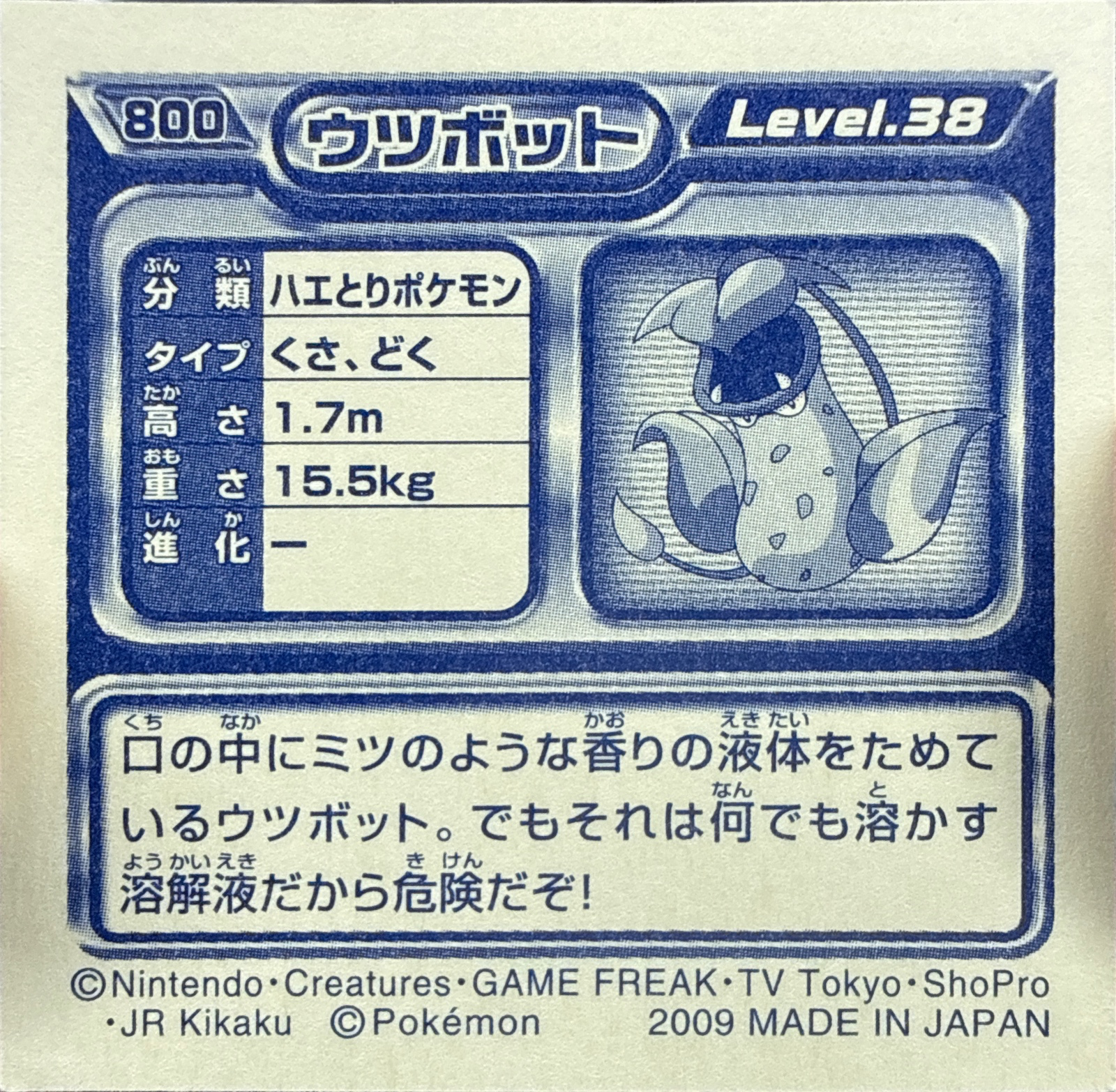 Victreebel sticker #800, Pokémon Ensky DP Retsuden 9 Stickers Checklist (2009), Non-holo, back