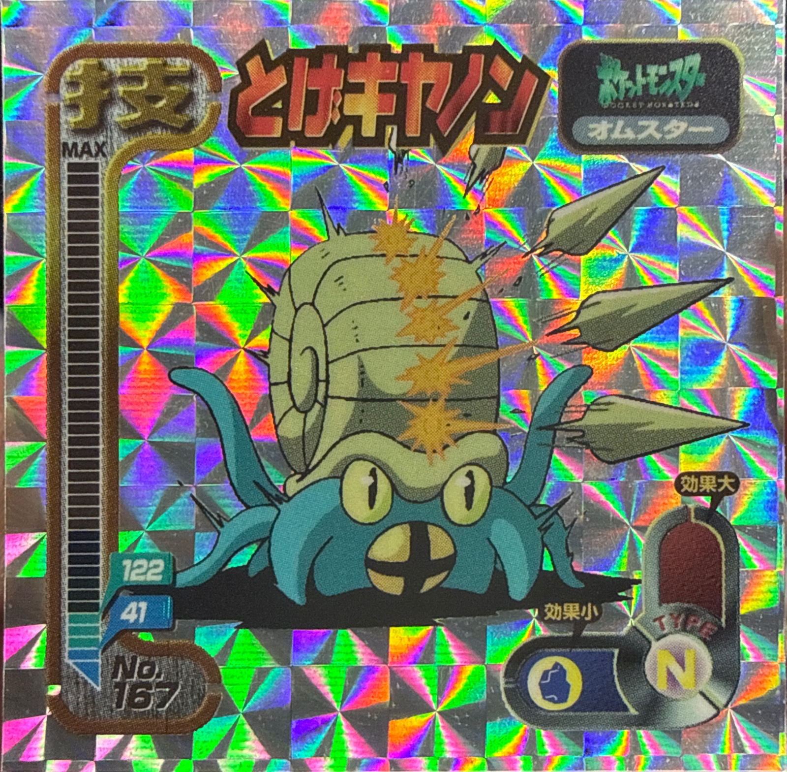 Omastar Spike Cannon sticker #167, Amada Attack Set 1 1998 · Pokemon Sticker Checklist, front