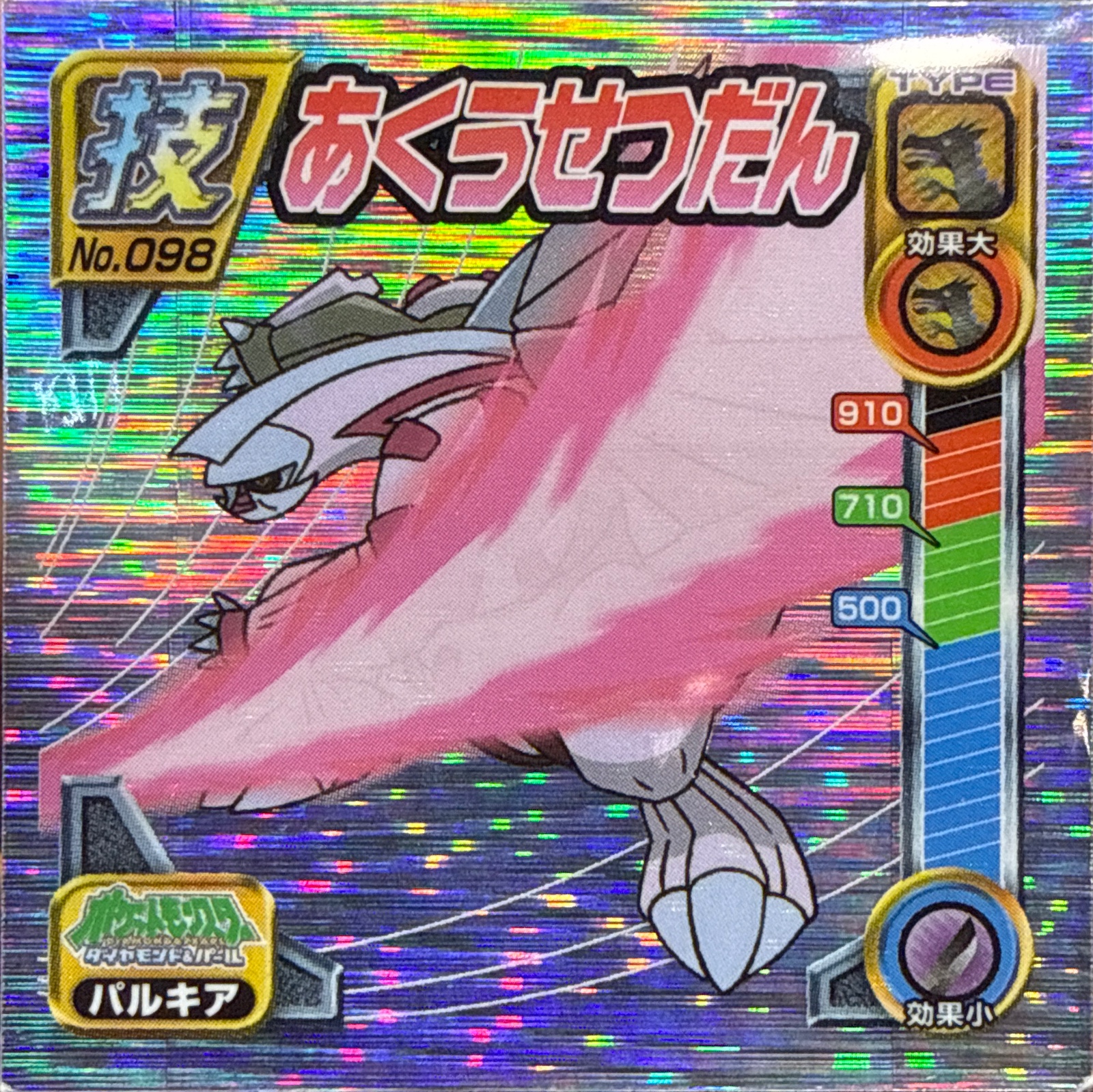 Palkia sticker #098, Pokémon Ensky DP DX Waza 2 Stickers Checklist (2007), front