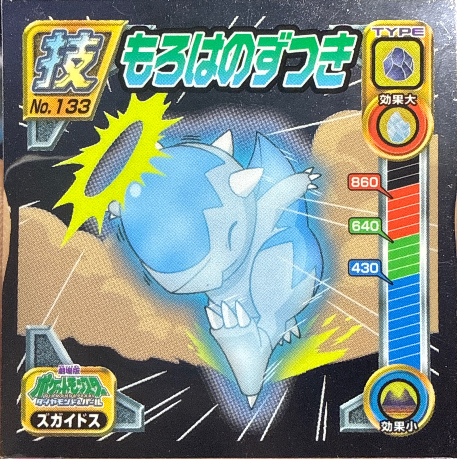 Cranidos sticker #133, Pokémon Ensky DP DX Waza 3 Stickers Checklist (2008), front
