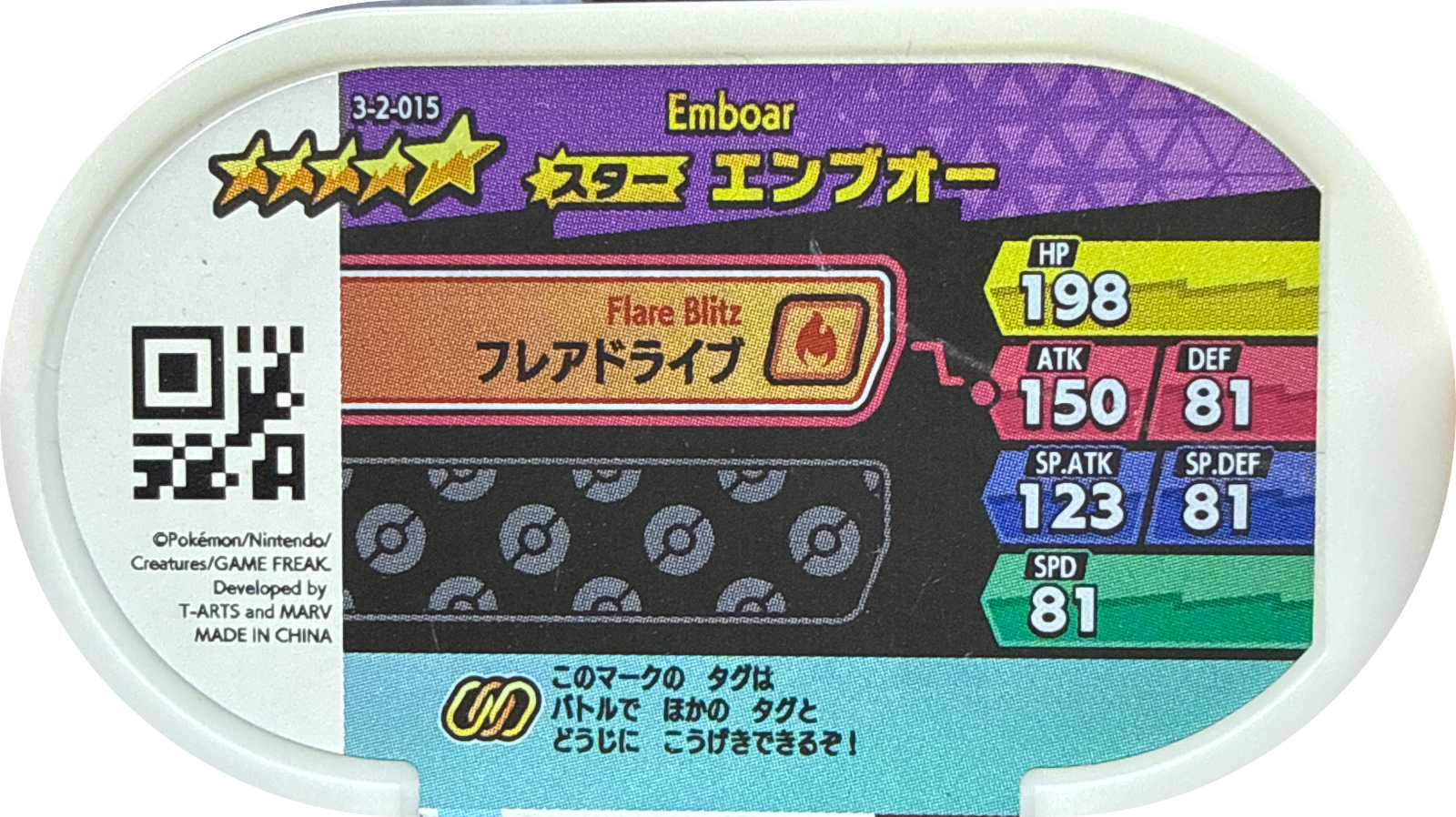 Emboar tag #3-2-015, Pokemon Mezastar Double Chain 2 Checklist, back