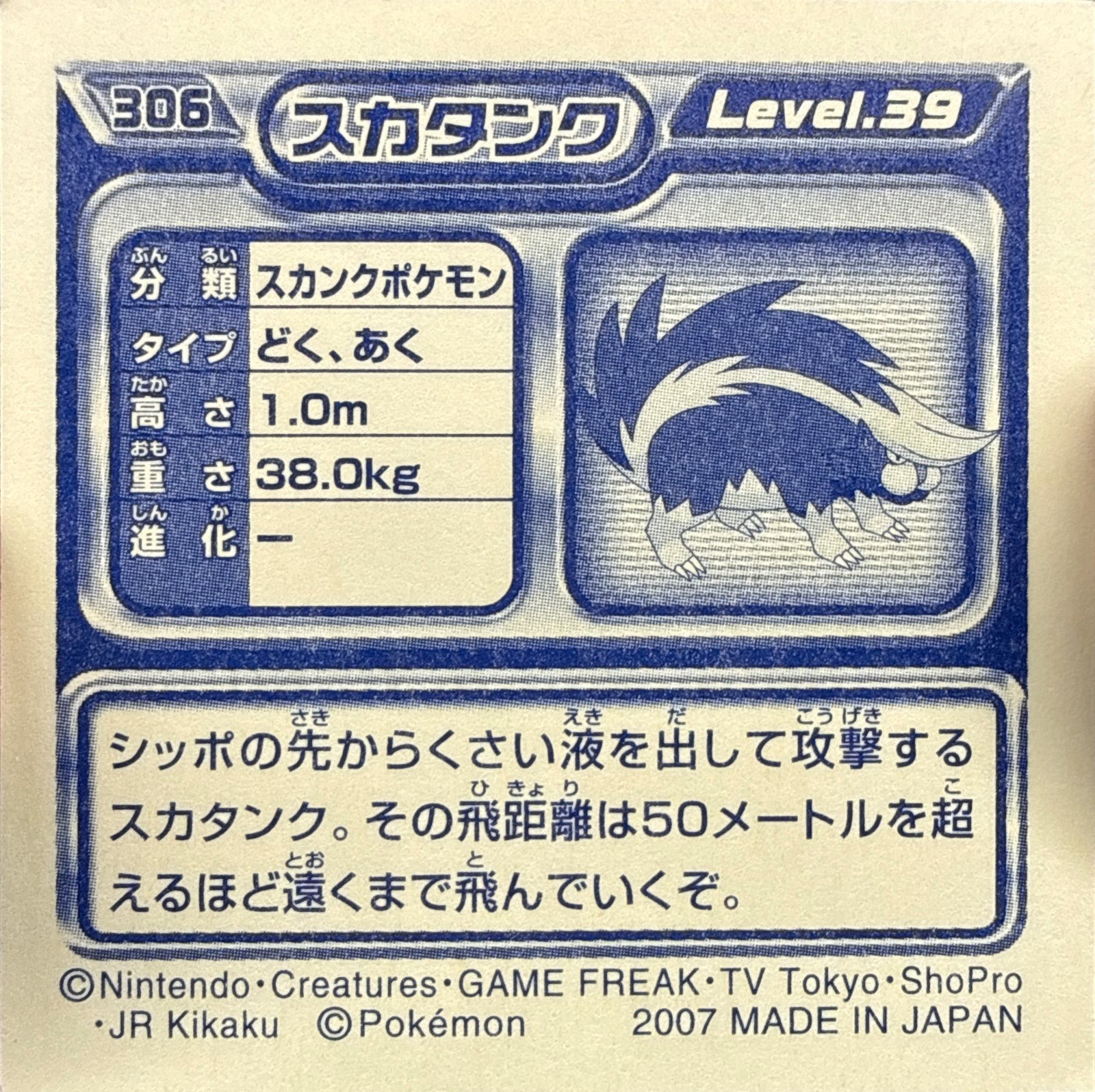 Skuntank sticker #306, Pokémon Ensky DP Retsuden 4 Stickers Checklist (2007), Non-holo, back