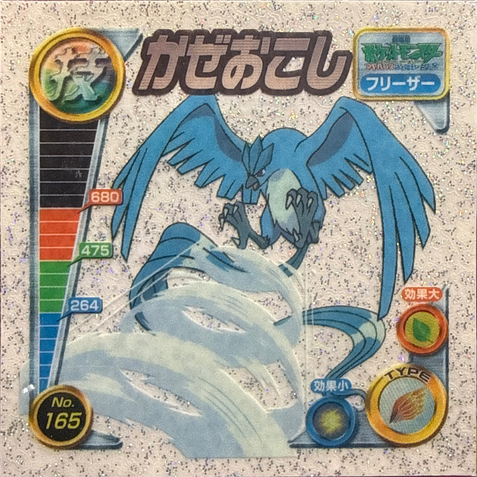 Articuno Gust sticker #165, Pokémon Amada ADV DX Waza 3 Stickers Checklist (2005), front