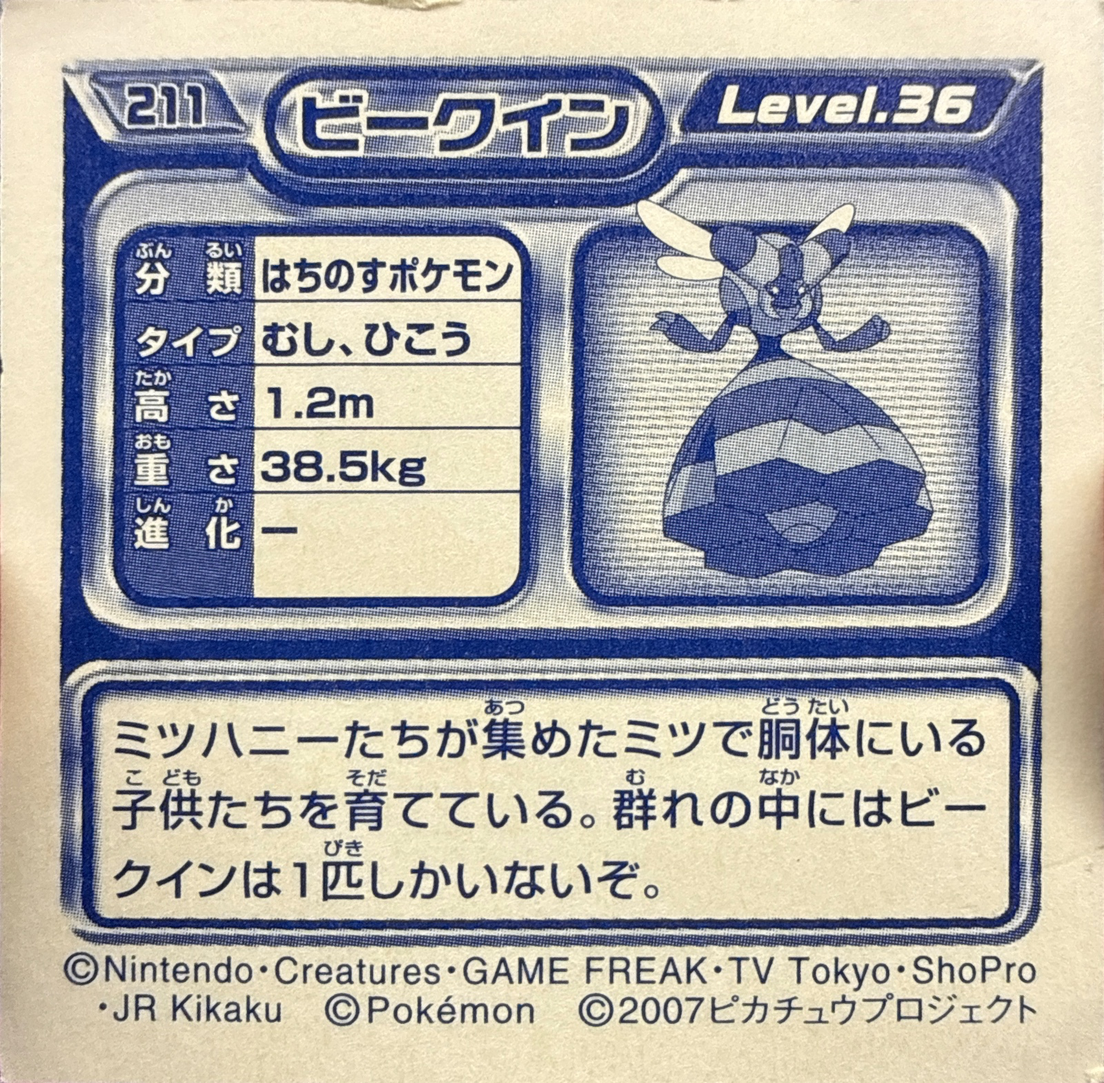 Vespiquen sticker #211, Pokémon Ensky DP Retsuden 3 Stickers Checklist (2007), Non-holo, back